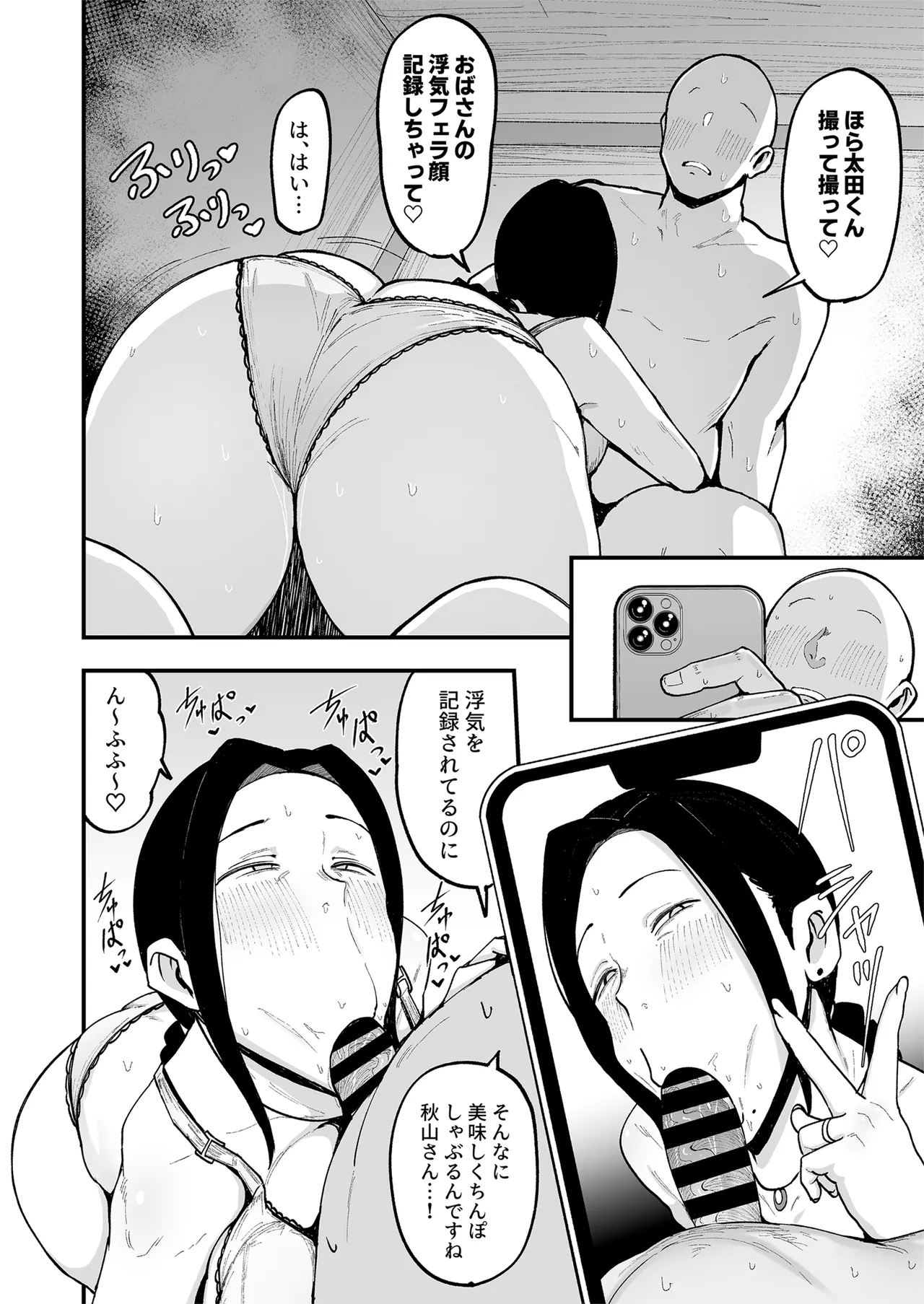 バイト先の人妻、秋山さん。3 Page.15