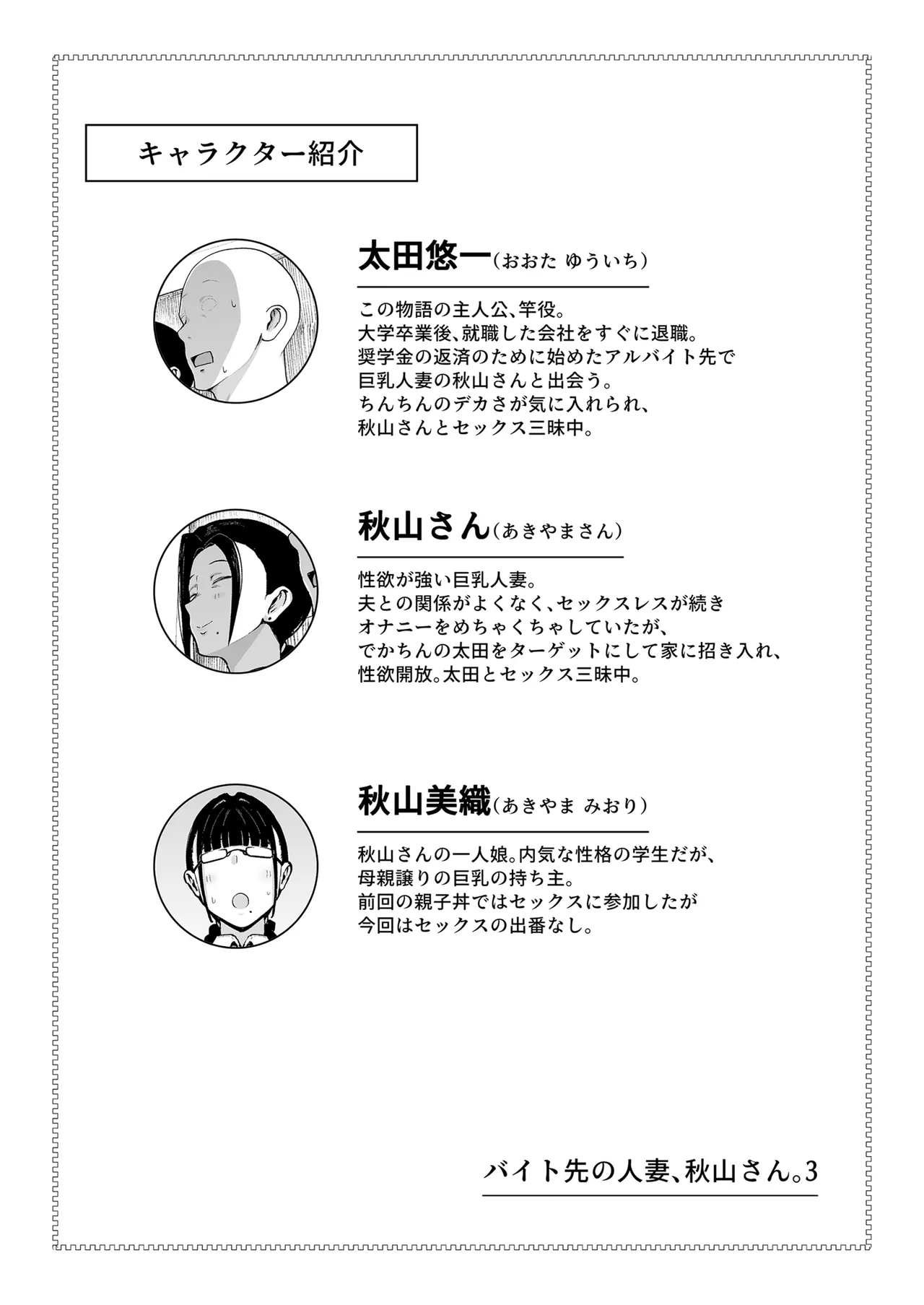 バイト先の人妻、秋山さん。3 Page.2