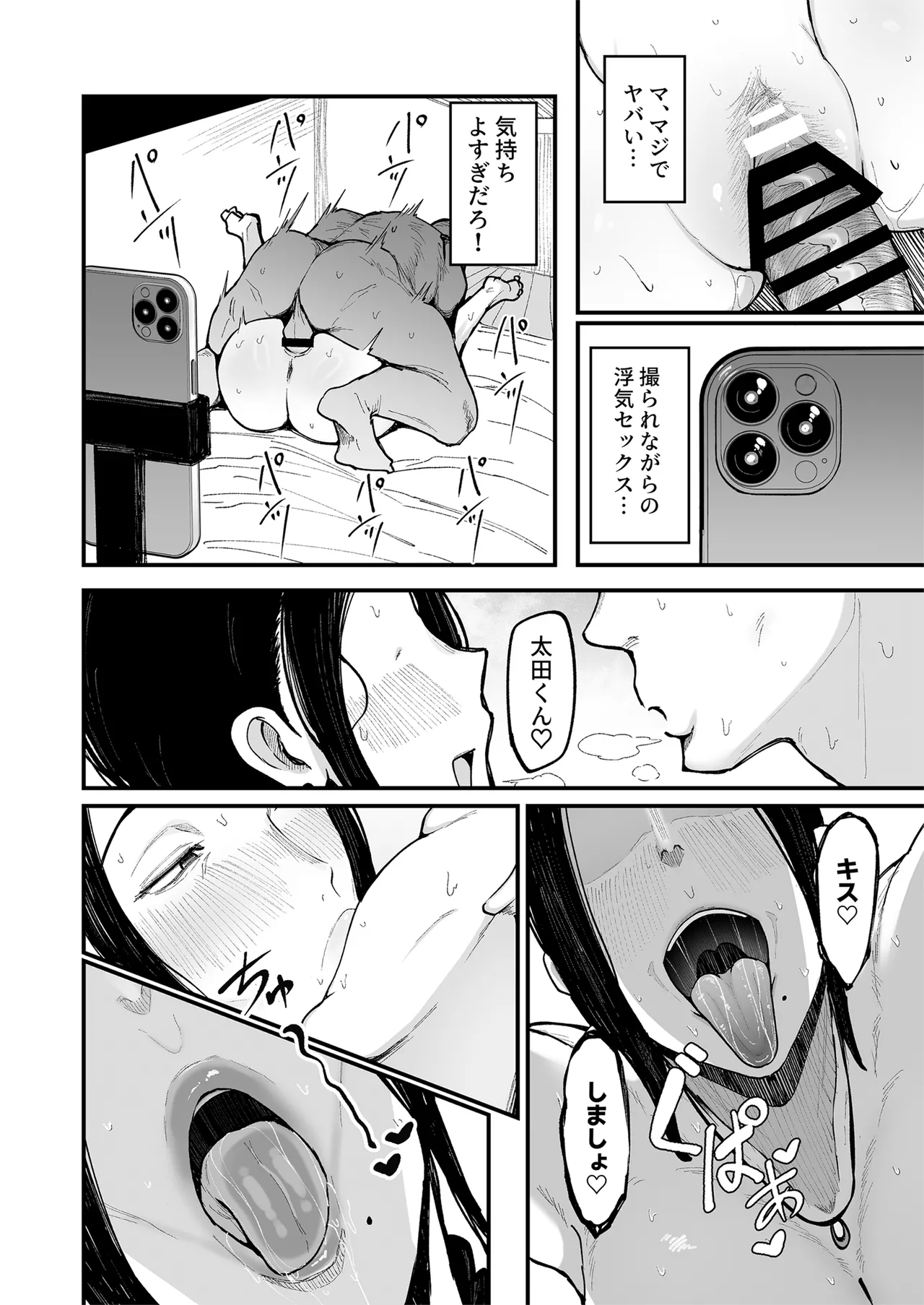 バイト先の人妻、秋山さん。3 Page.21