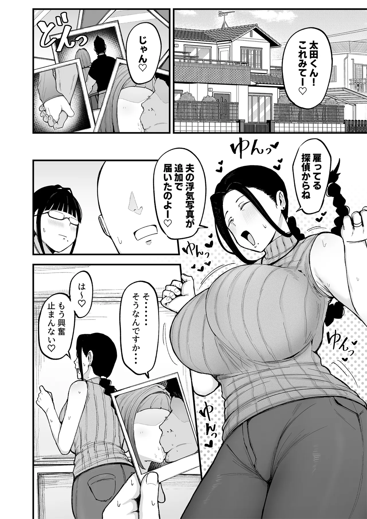 バイト先の人妻、秋山さん。3 Page.3