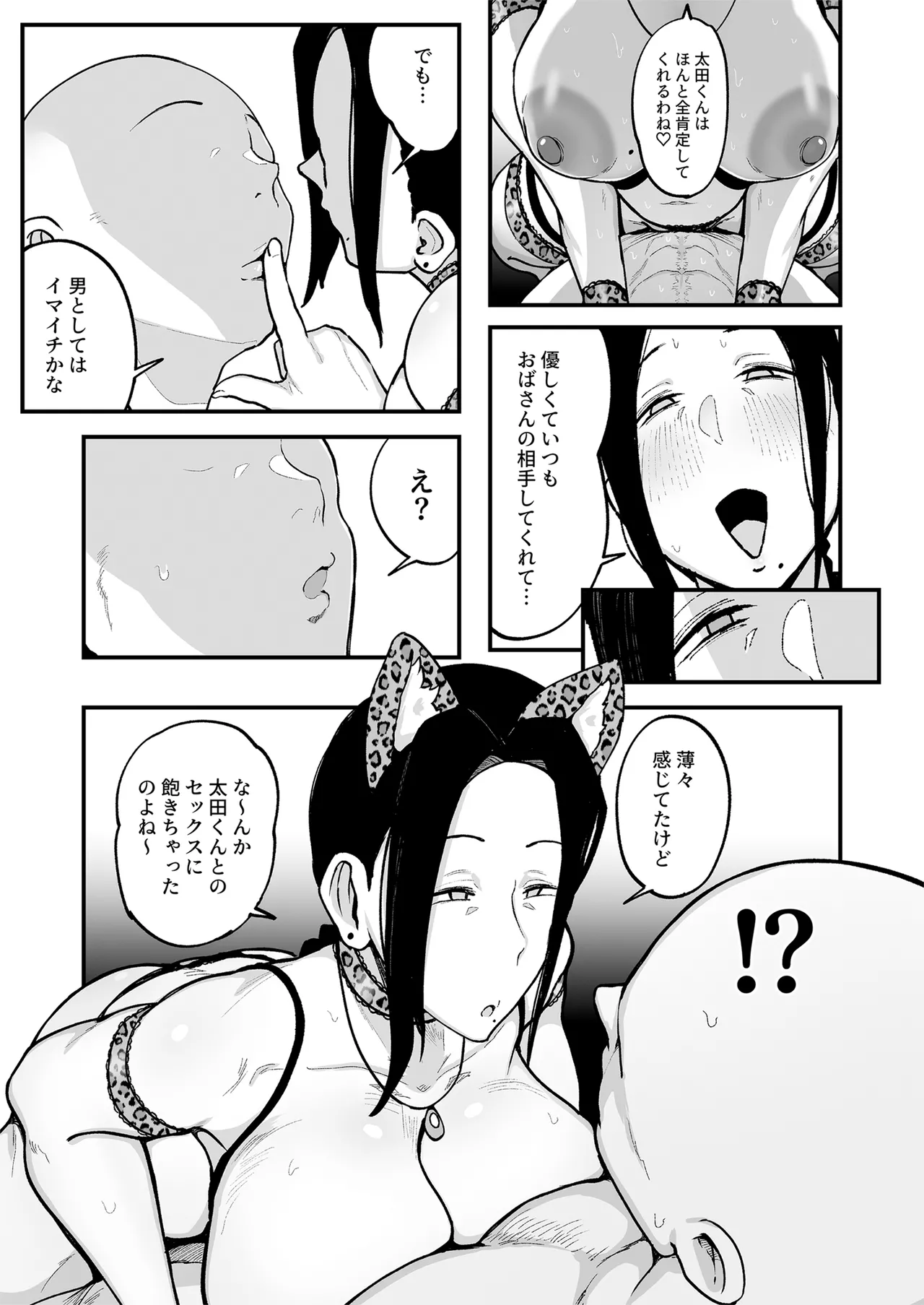 バイト先の人妻、秋山さん。3 Page.38