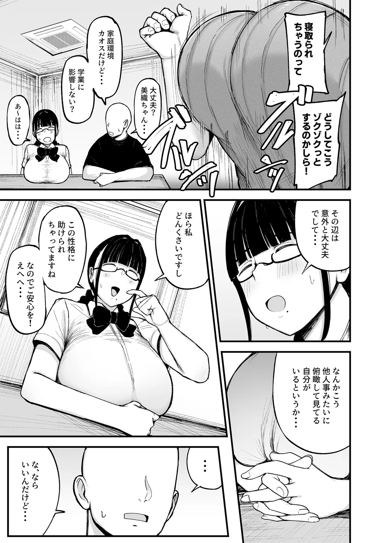 バイト先の人妻、秋山さん。3 Page.4