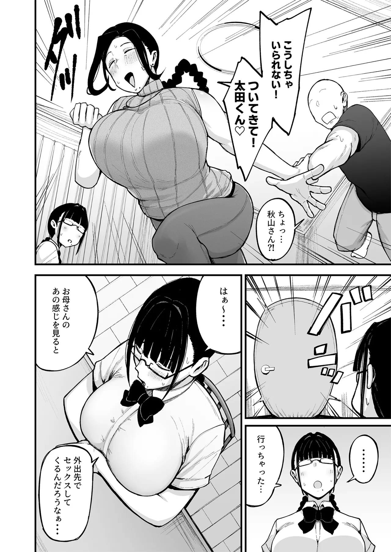 バイト先の人妻、秋山さん。3 Page.5