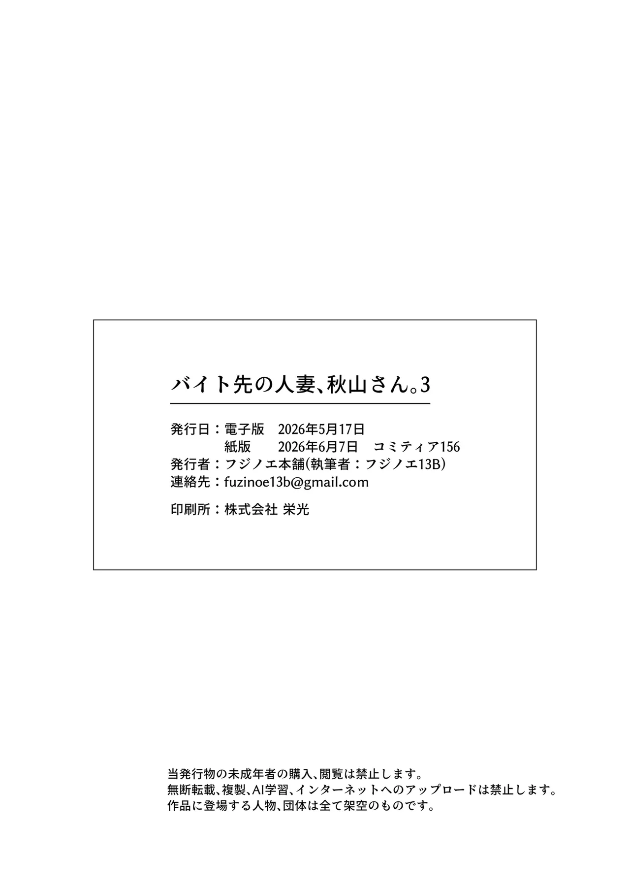 バイト先の人妻、秋山さん。3 Page.55