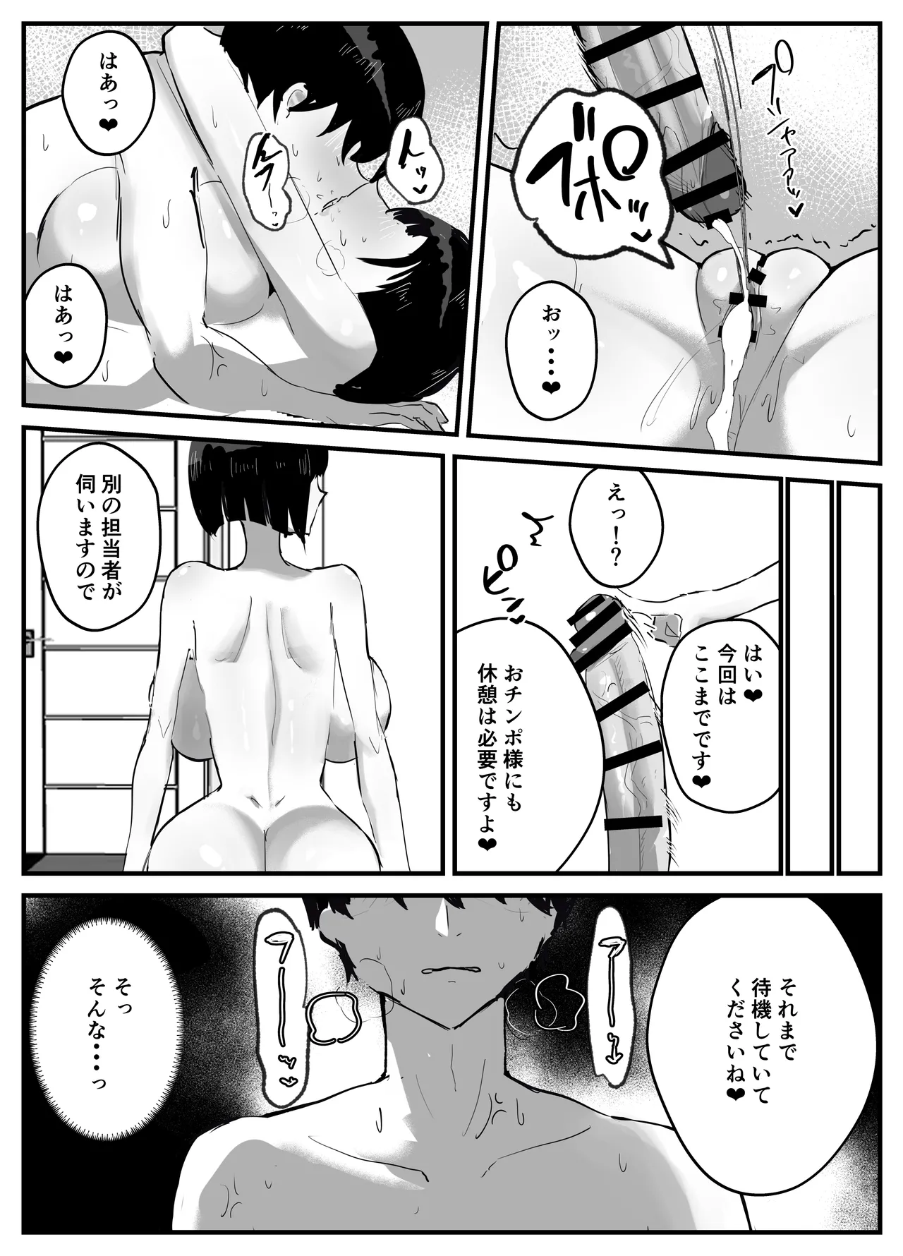 知らない世界で目覚めて記憶ないけど世話役のお姉さんがHさせてくれた時の話 Page.26