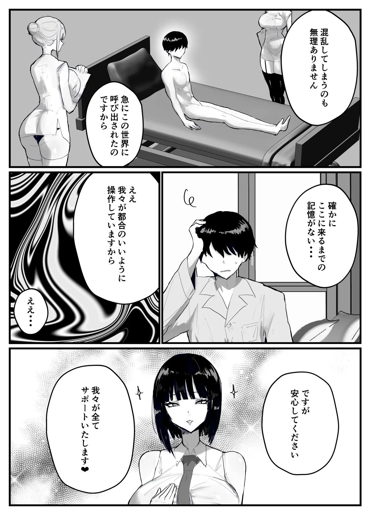 知らない世界で目覚めて記憶ないけど世話役のお姉さんがHさせてくれた時の話 Page.5