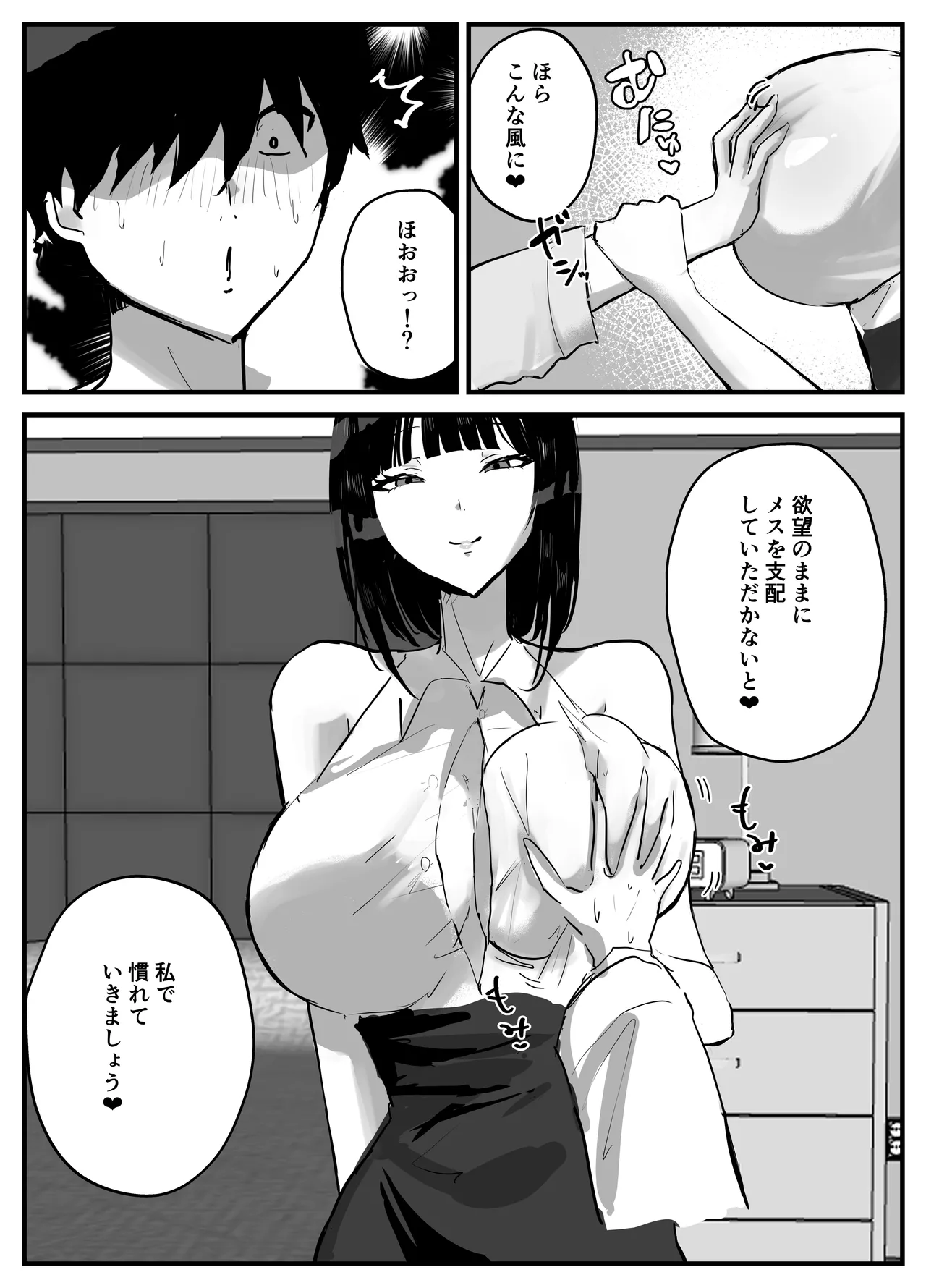 知らない世界で目覚めて記憶ないけど世話役のお姉さんがHさせてくれた時の話 Page.9