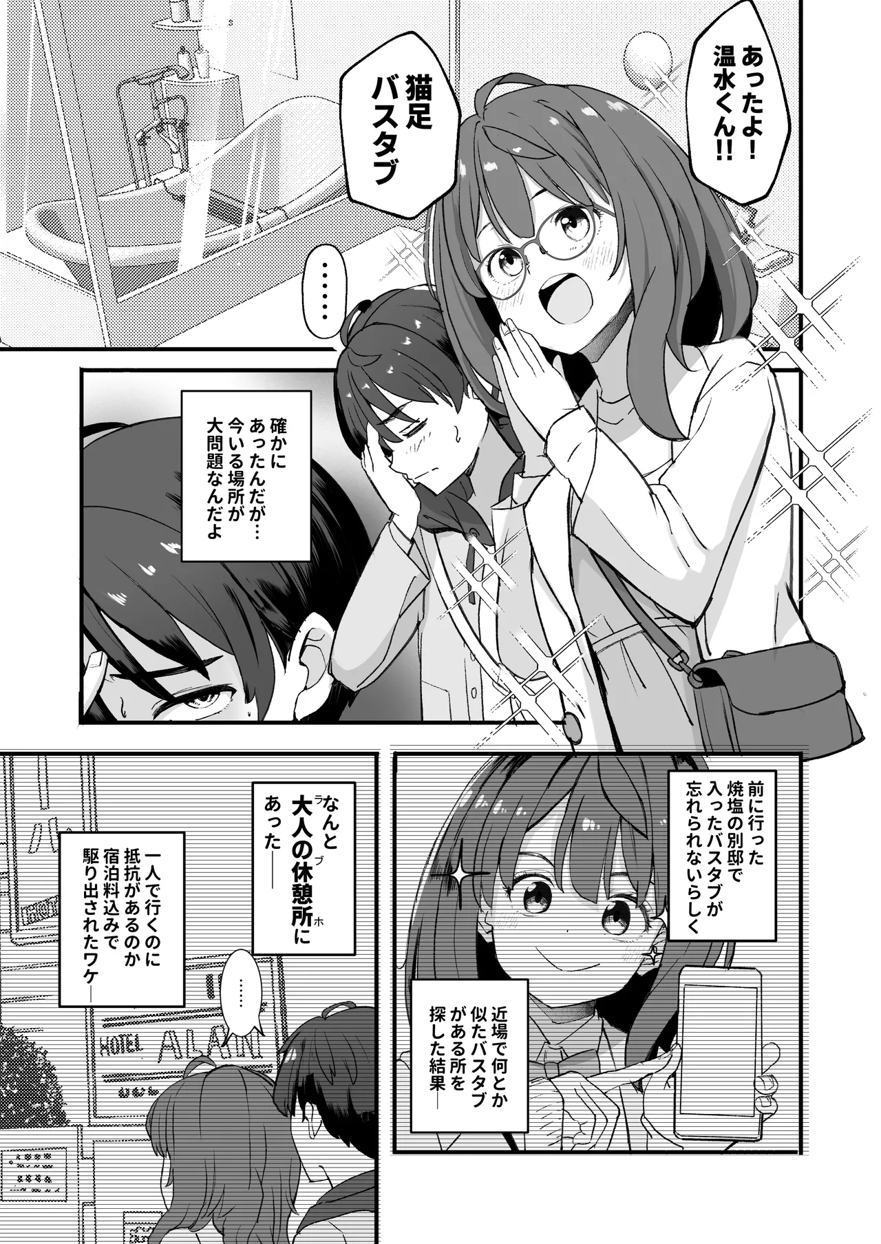 負けヒロインとエッチな本 1＆2＋ Page.21