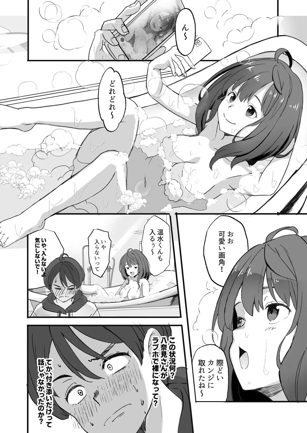 負けヒロインとエッチな本 1＆2＋ Page.22
