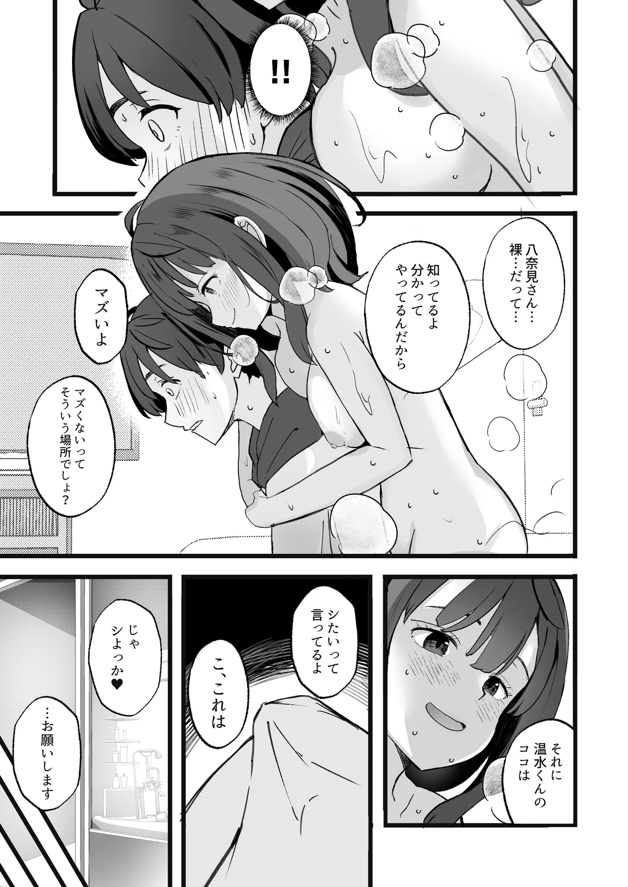 負けヒロインとエッチな本 1＆2＋ Page.23