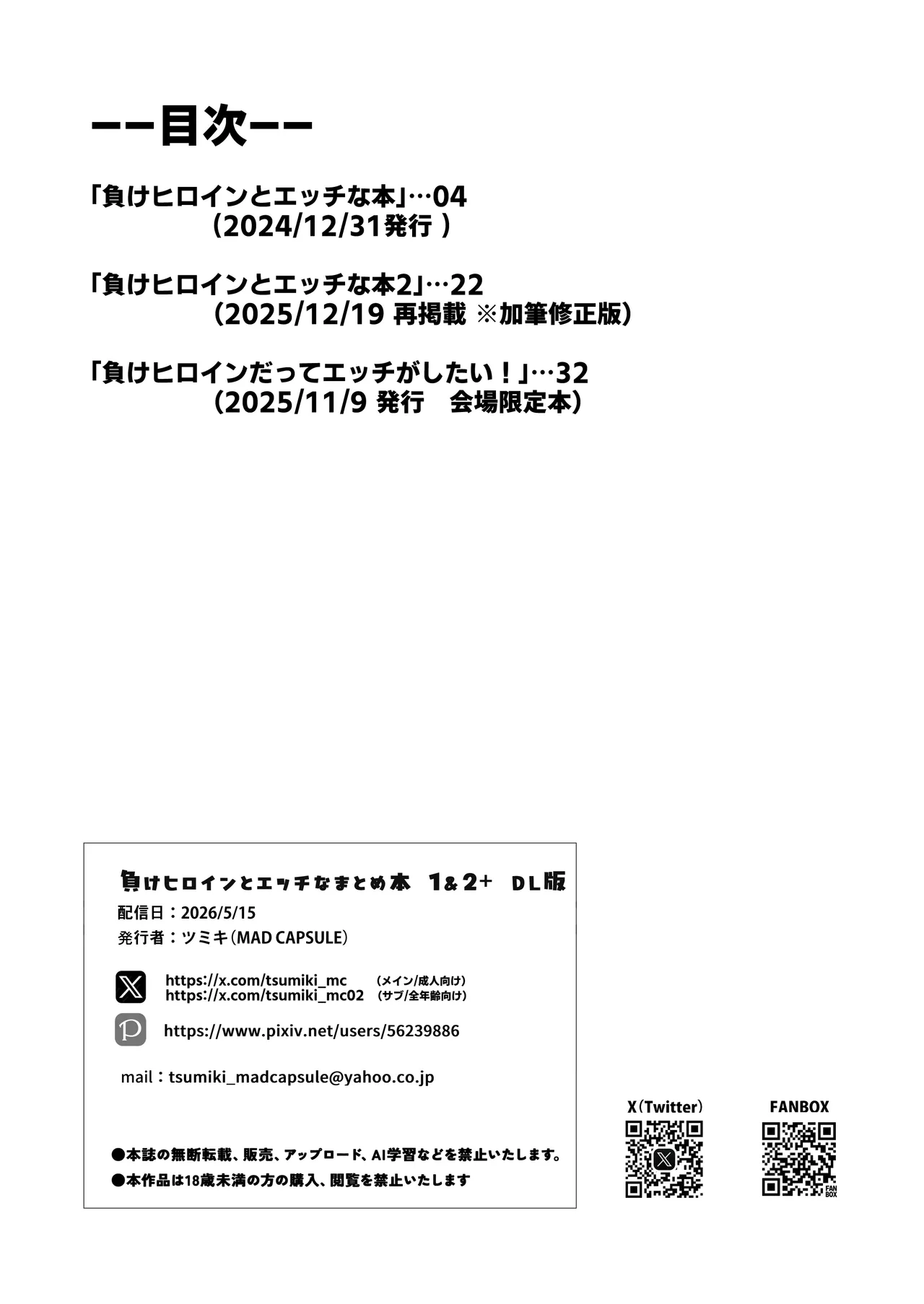負けヒロインとエッチな本 1＆2＋ Page.41