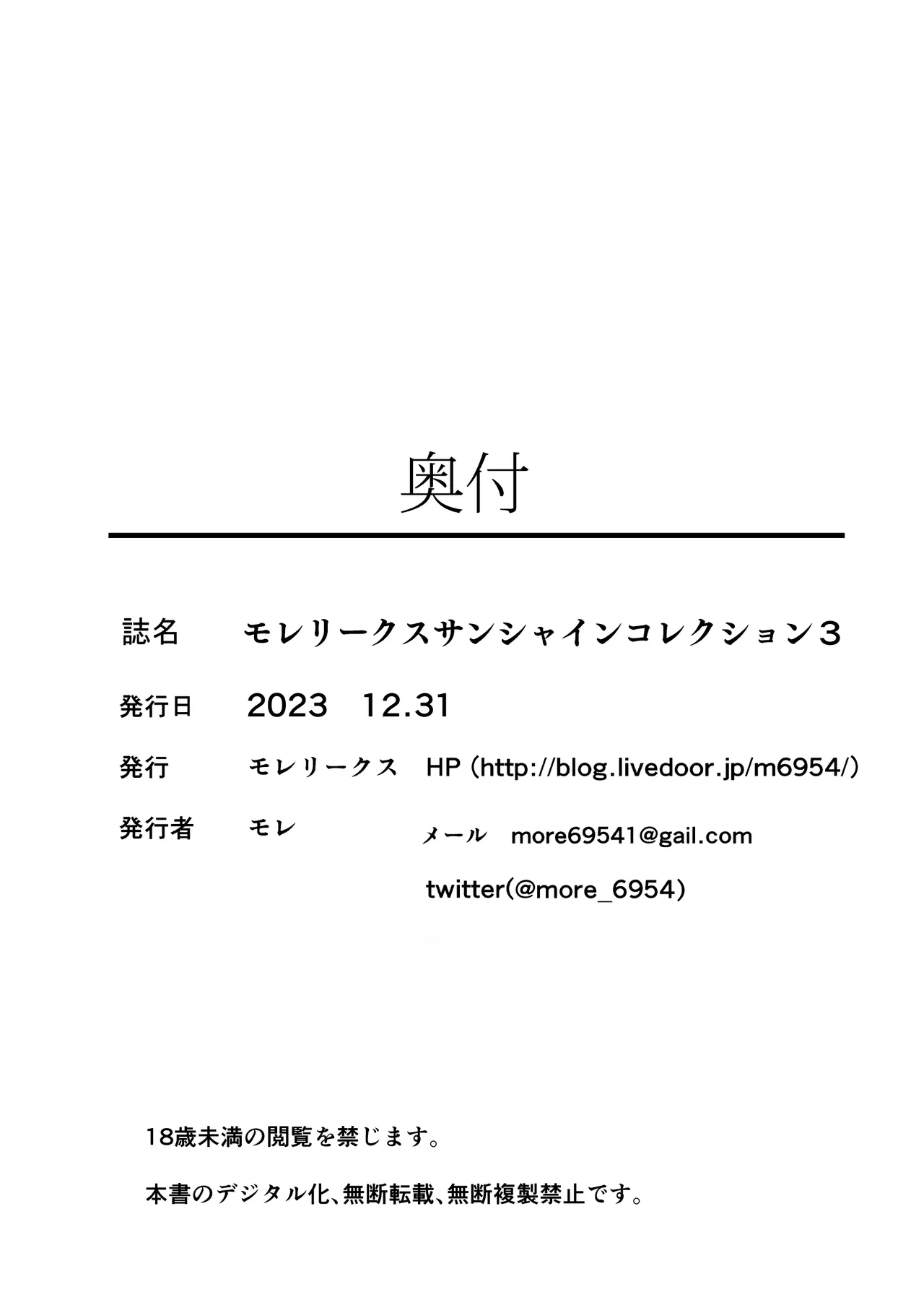 モレリークスサンシャインコレクション3 Page.101
