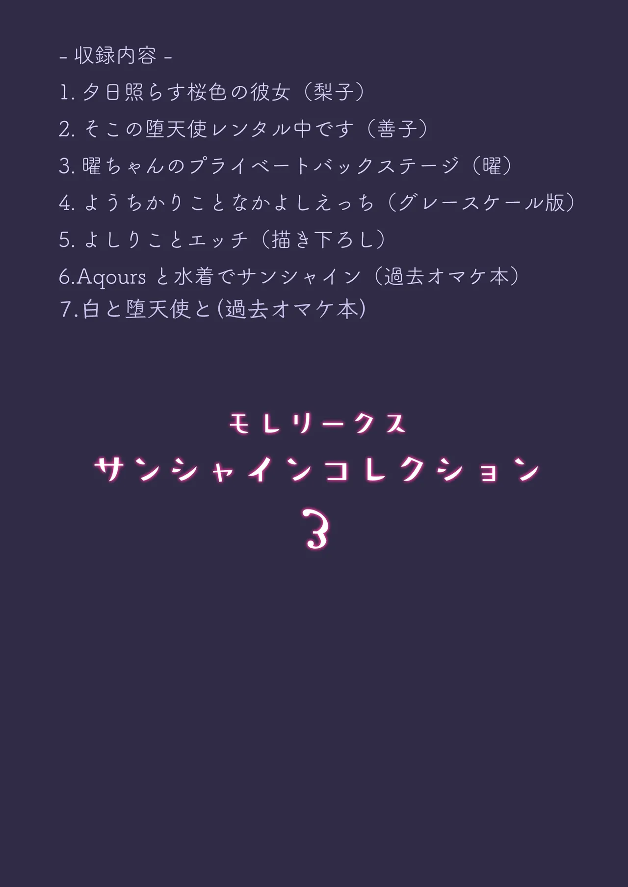 モレリークスサンシャインコレクション3 Page.102