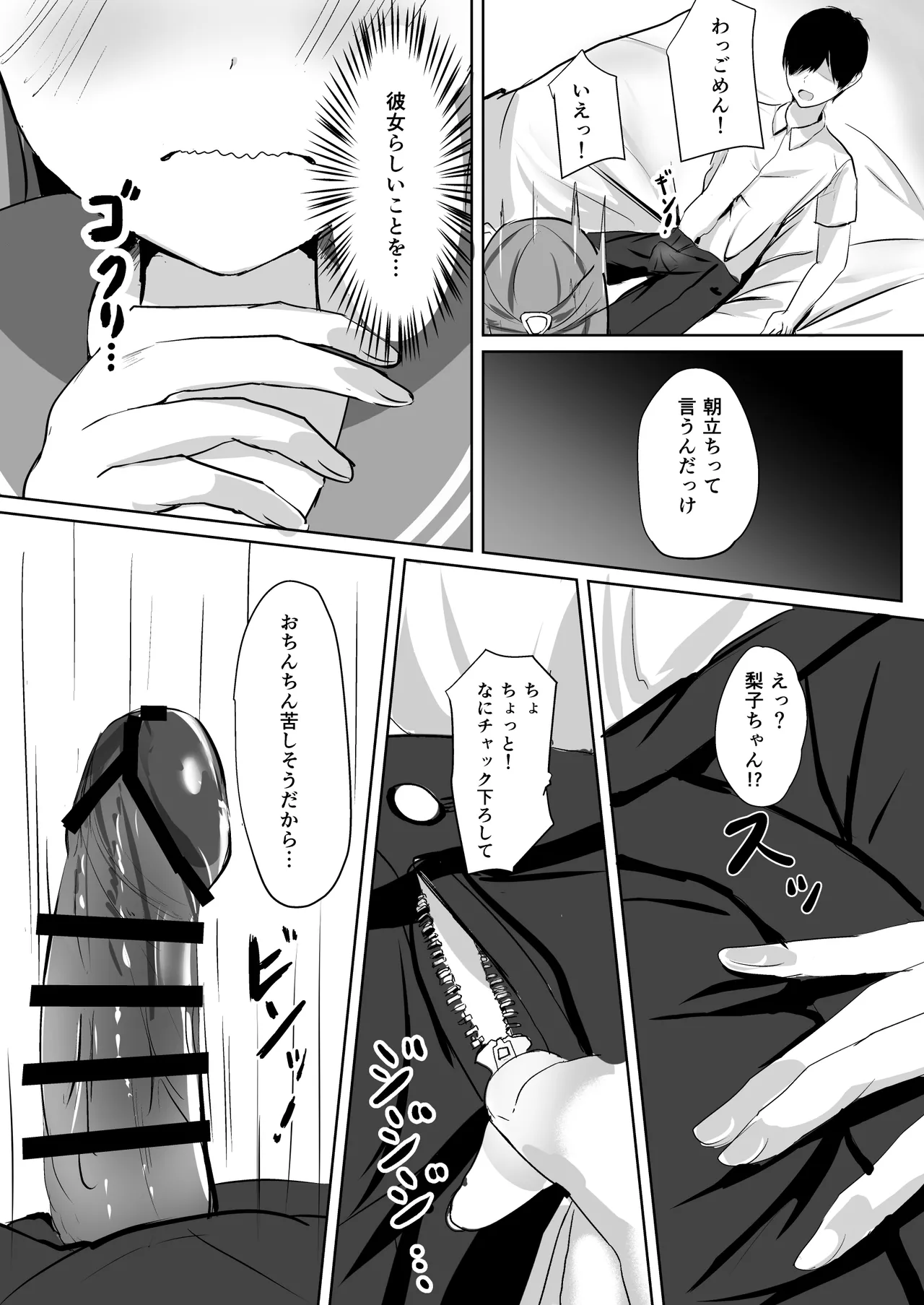 モレリークスサンシャインコレクション3 Page.12