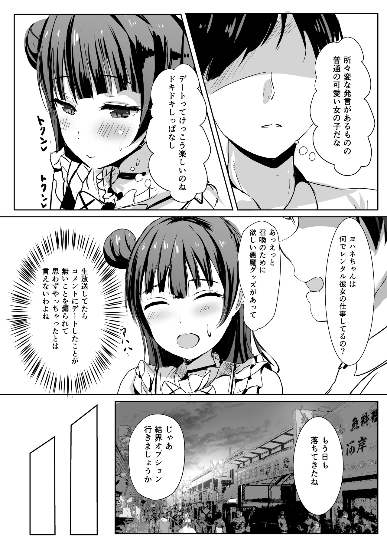 モレリークスサンシャインコレクション3 Page.33