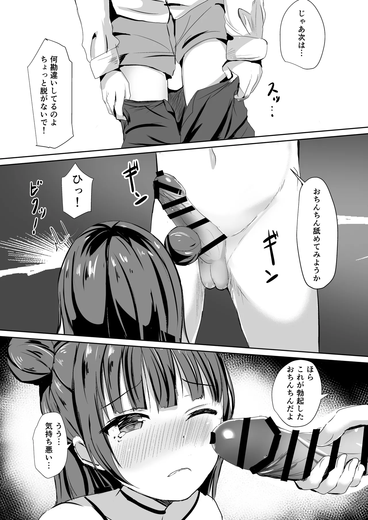 モレリークスサンシャインコレクション3 Page.37