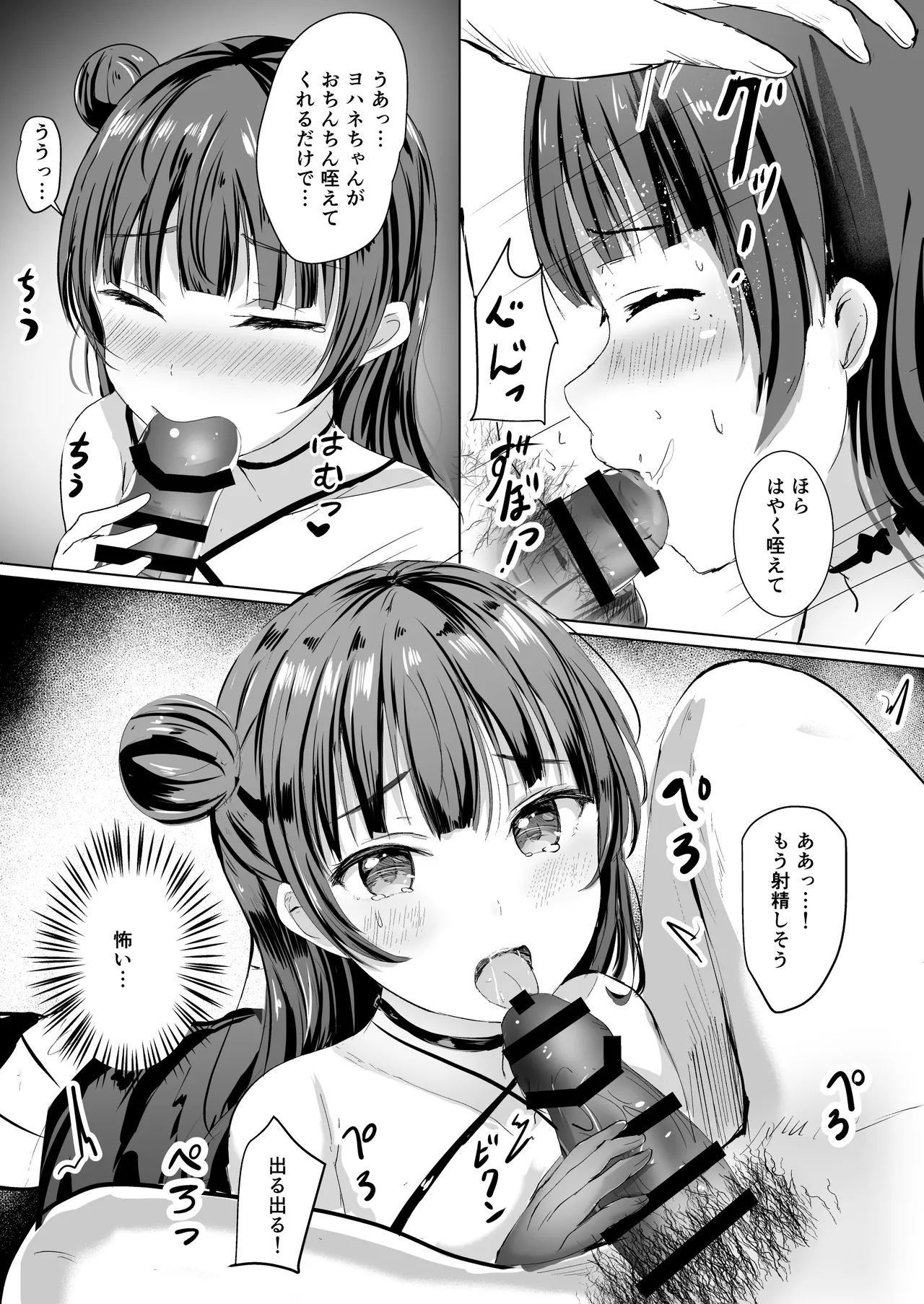 モレリークスサンシャインコレクション3 Page.38