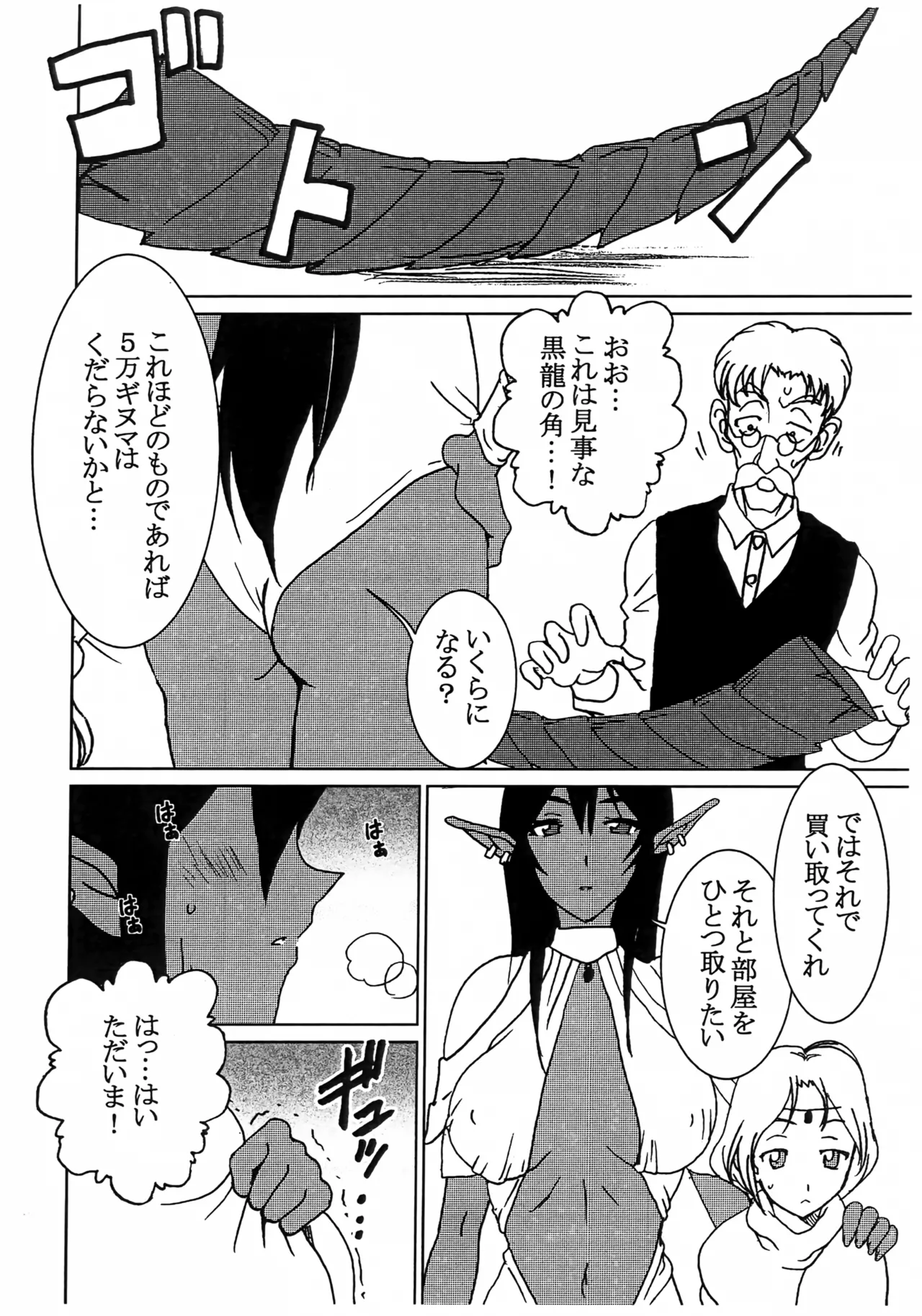 お試し本 Page.7