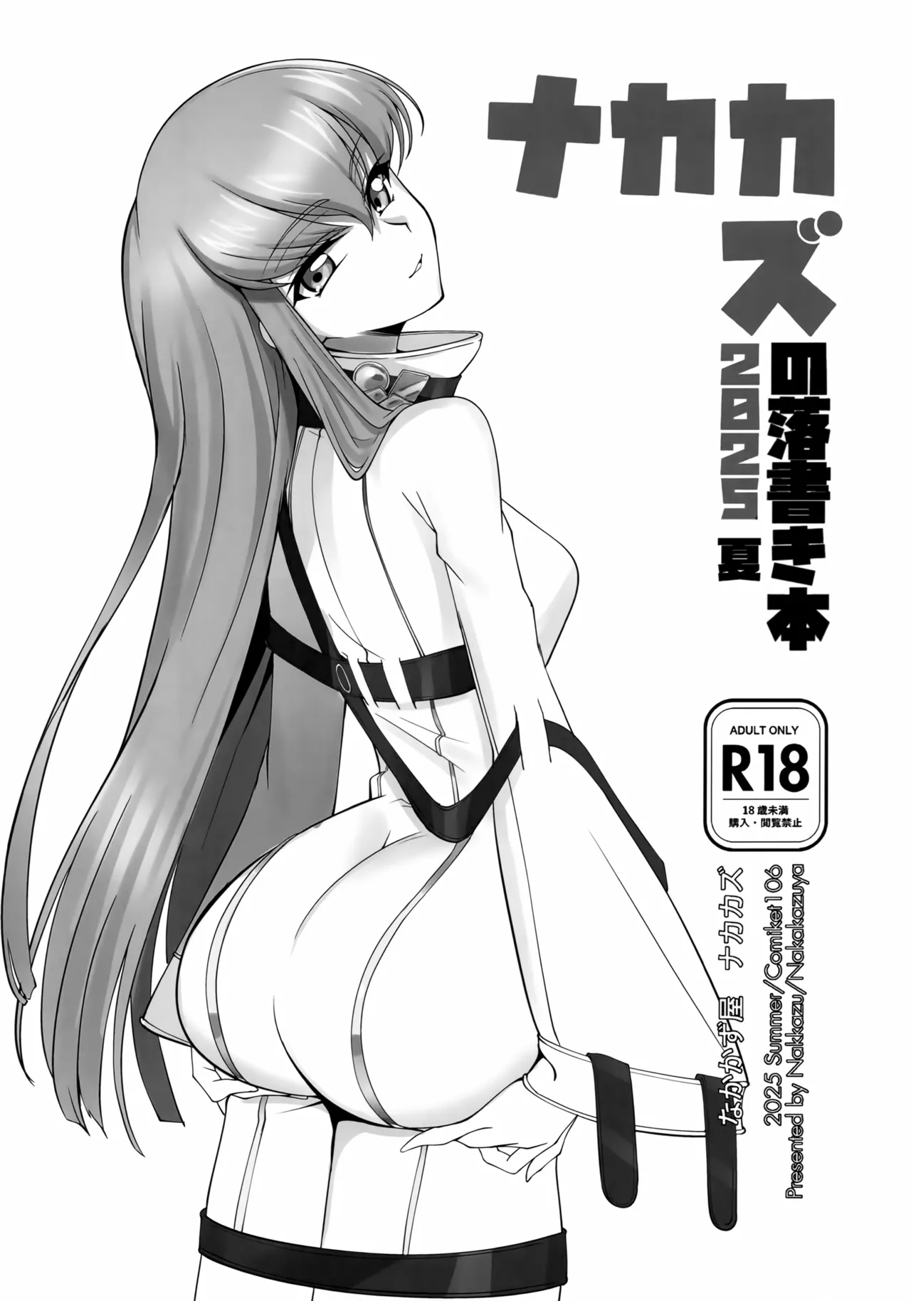 ナカカズの落書き本