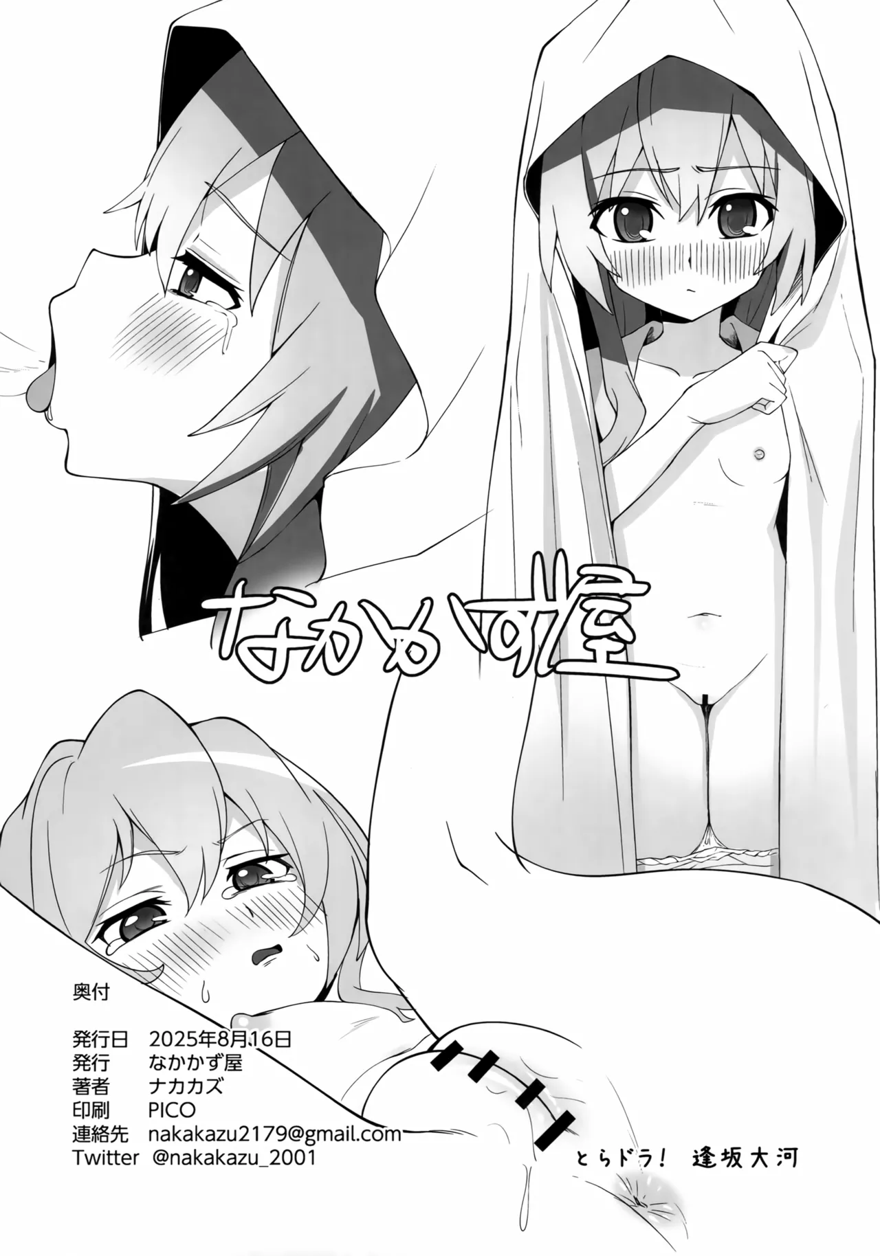 ナカカズの落書き本 Page.8