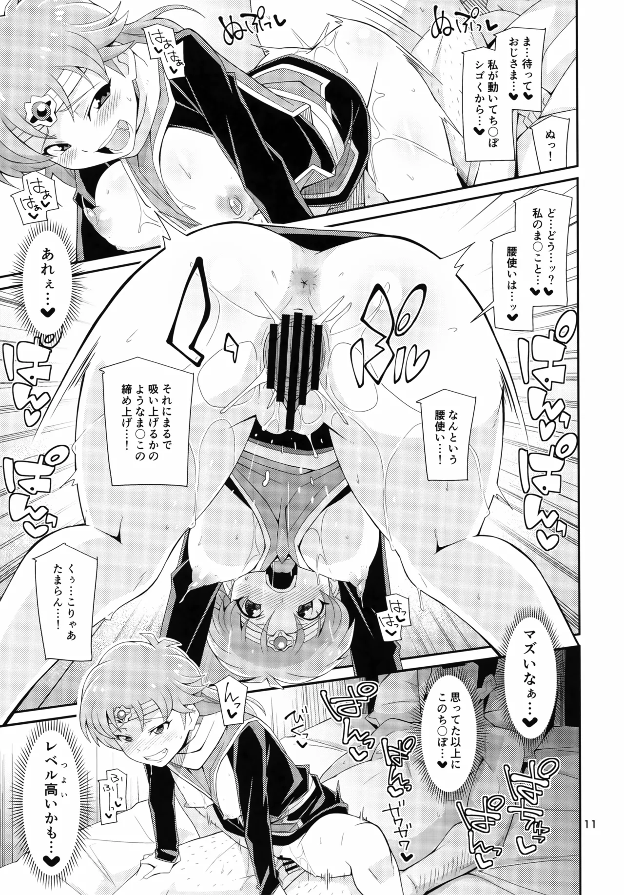 僧侶戦士が魔力を注いでほしそうにこちらを見ている Page.10