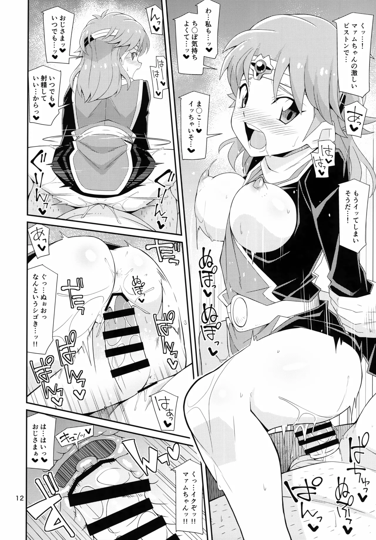 僧侶戦士が魔力を注いでほしそうにこちらを見ている Page.11