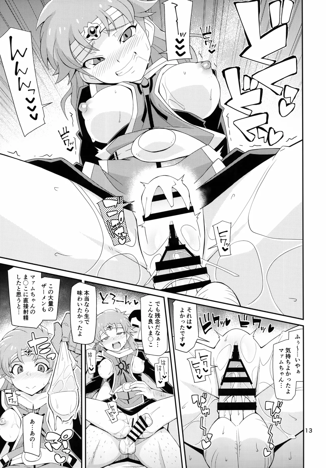 僧侶戦士が魔力を注いでほしそうにこちらを見ている Page.12