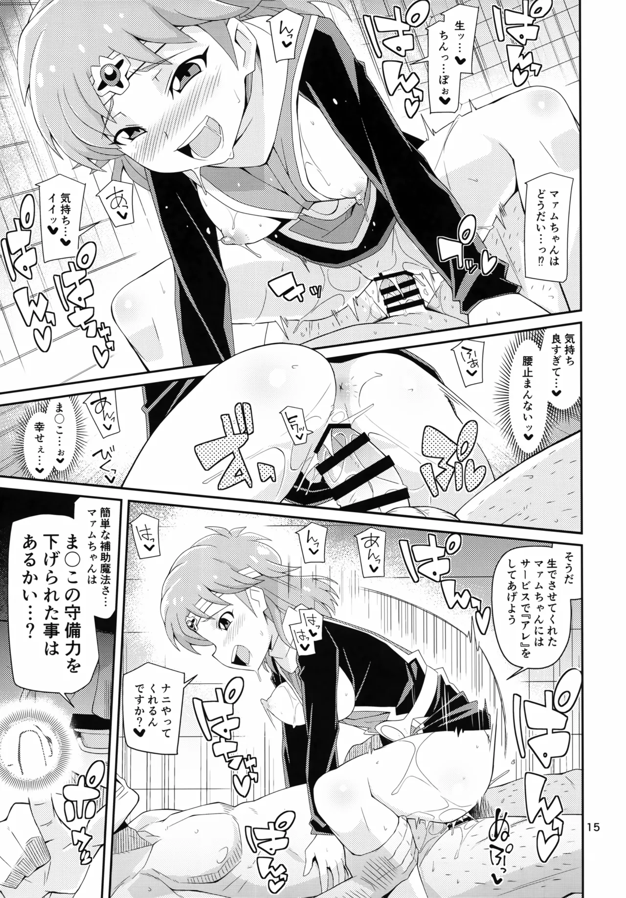 僧侶戦士が魔力を注いでほしそうにこちらを見ている Page.14