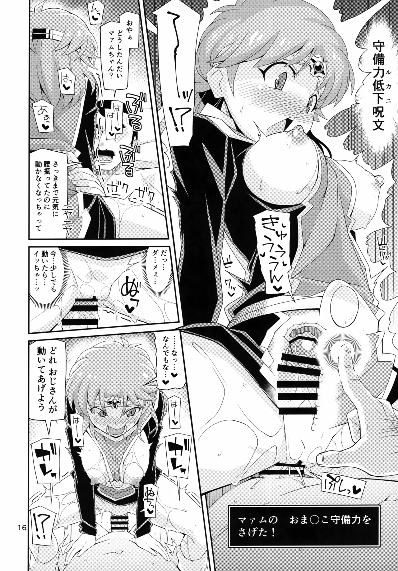 僧侶戦士が魔力を注いでほしそうにこちらを見ている Page.15