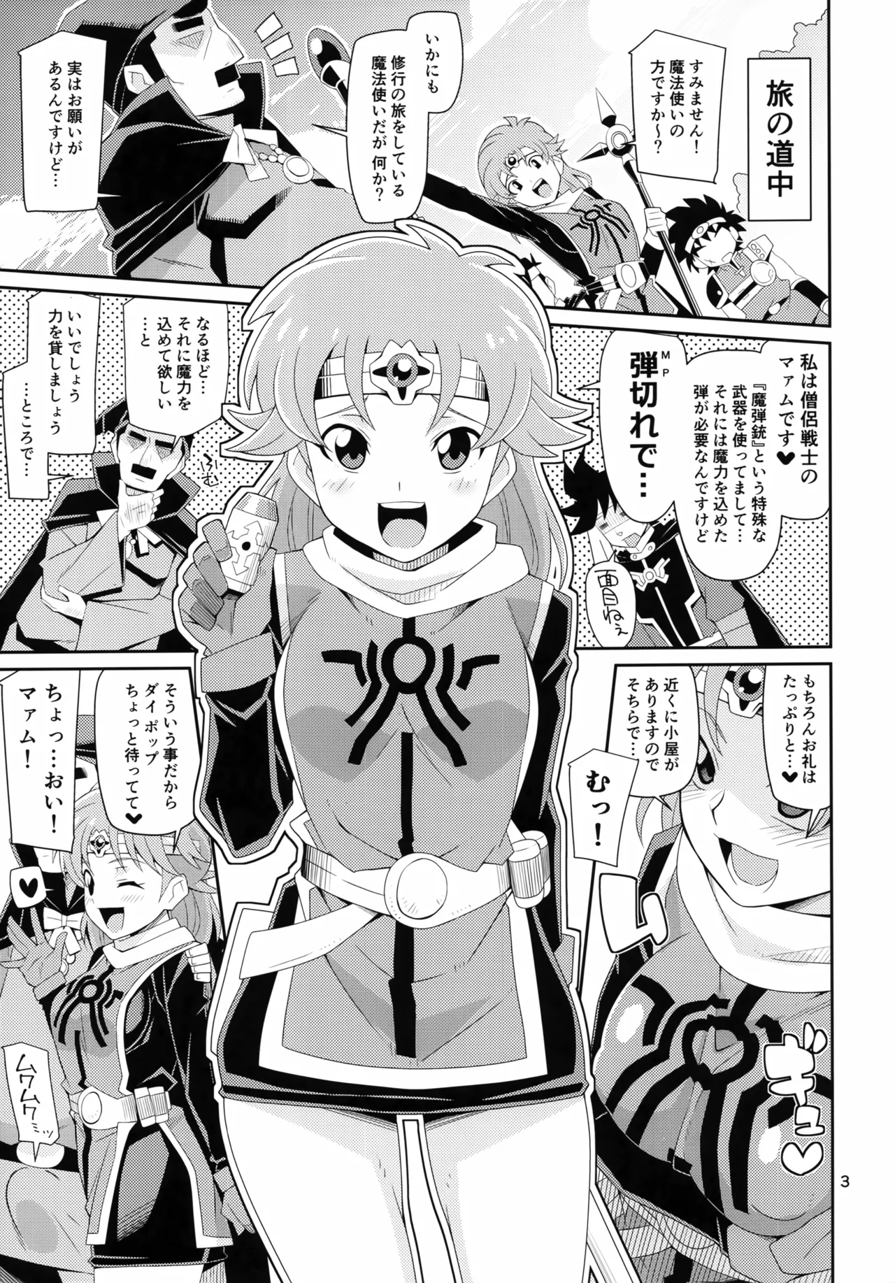 僧侶戦士が魔力を注いでほしそうにこちらを見ている Page.2