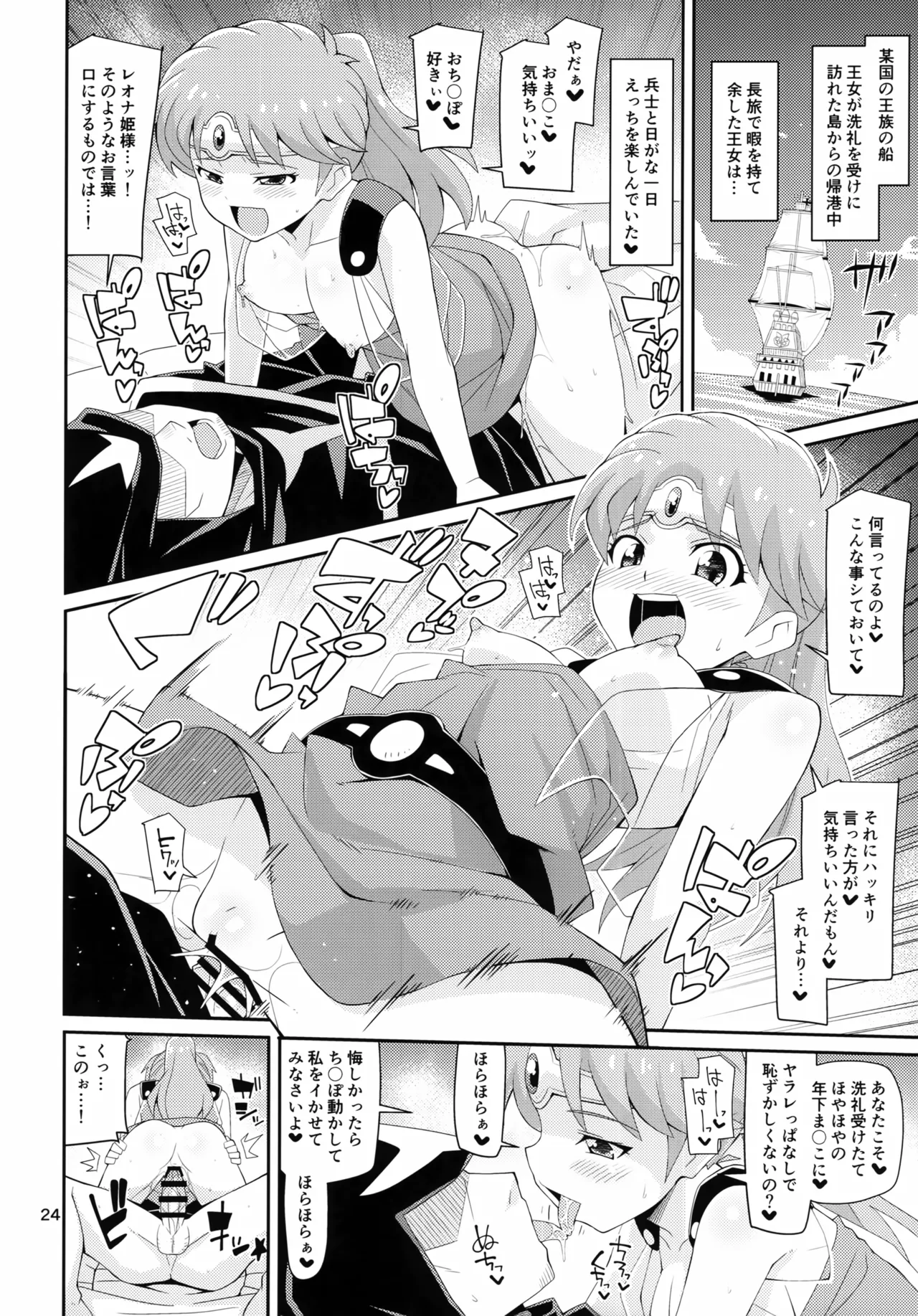 僧侶戦士が魔力を注いでほしそうにこちらを見ている Page.23
