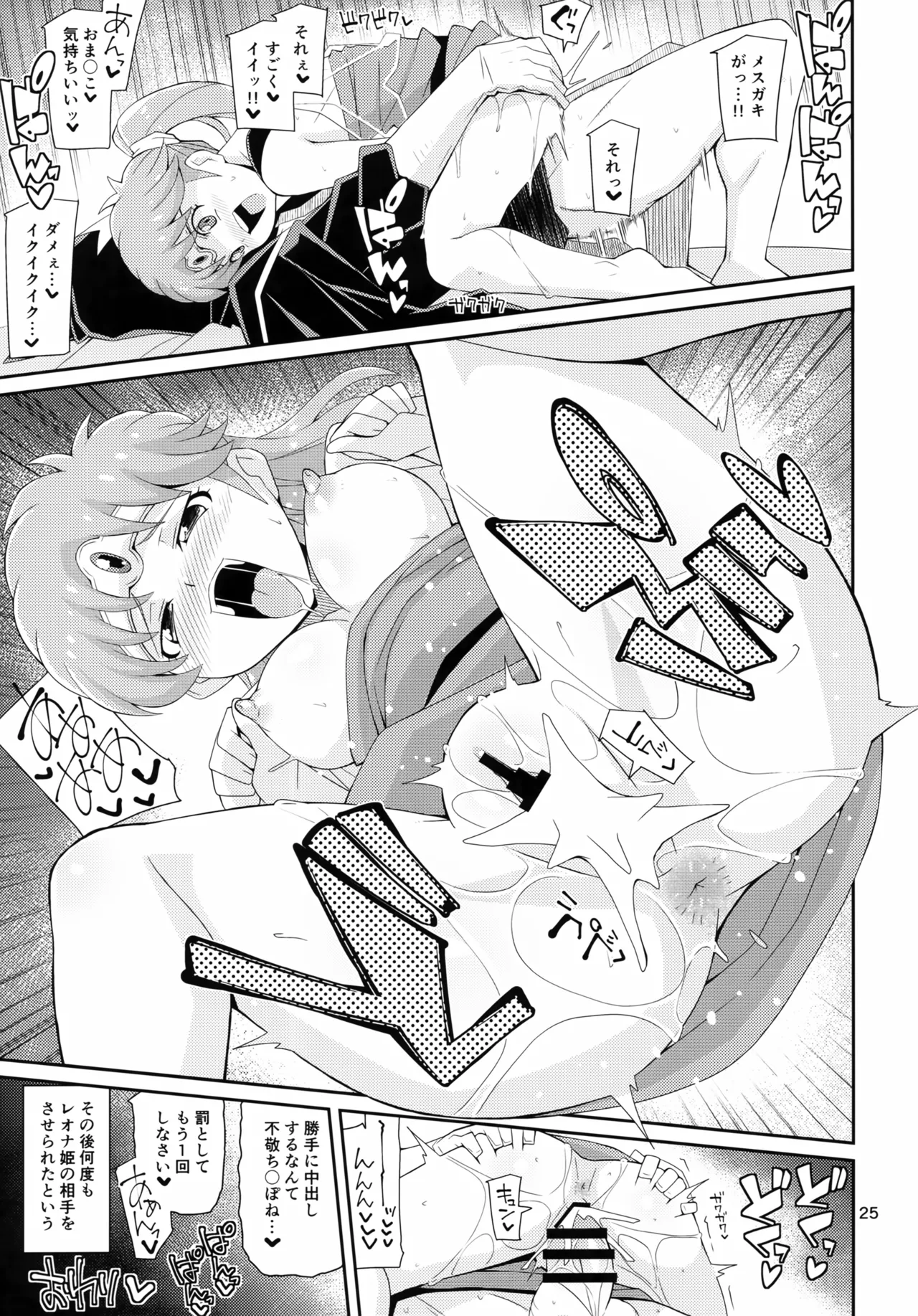 僧侶戦士が魔力を注いでほしそうにこちらを見ている Page.24