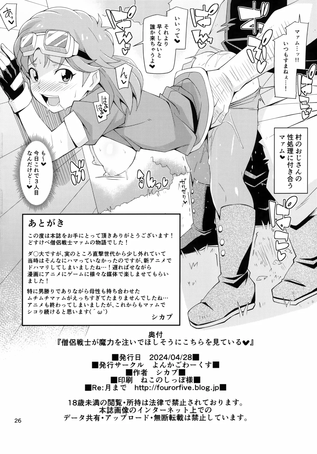 僧侶戦士が魔力を注いでほしそうにこちらを見ている Page.25