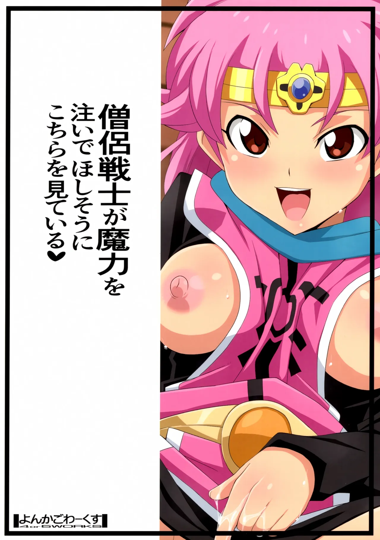 僧侶戦士が魔力を注いでほしそうにこちらを見ている Page.26