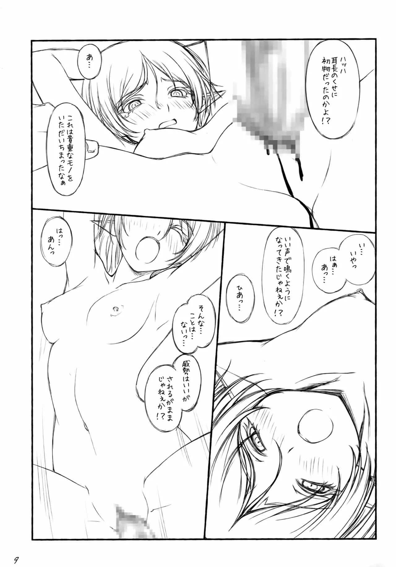 異世界エルフのえろほん (β) Page.10