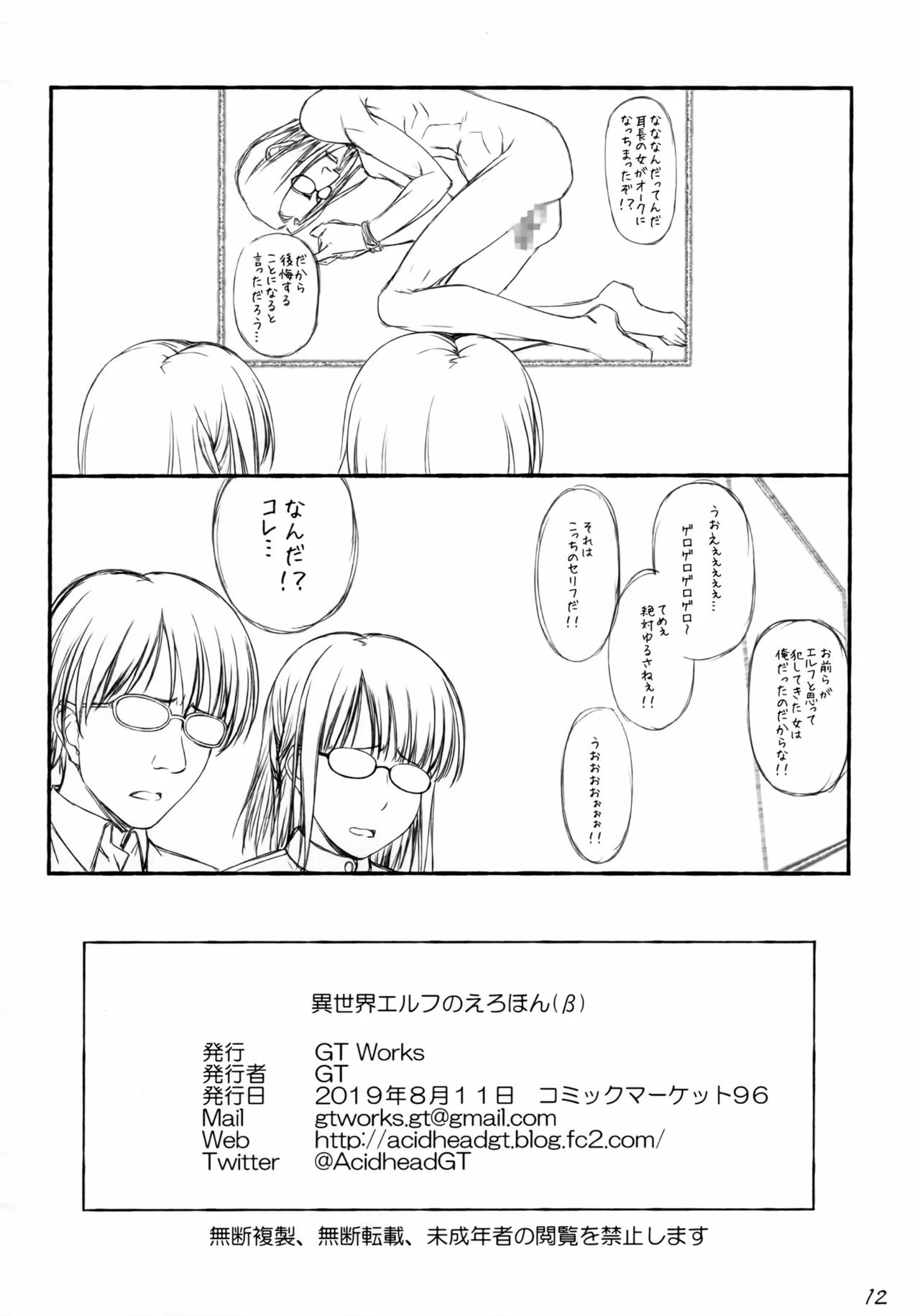 異世界エルフのえろほん (β) Page.13