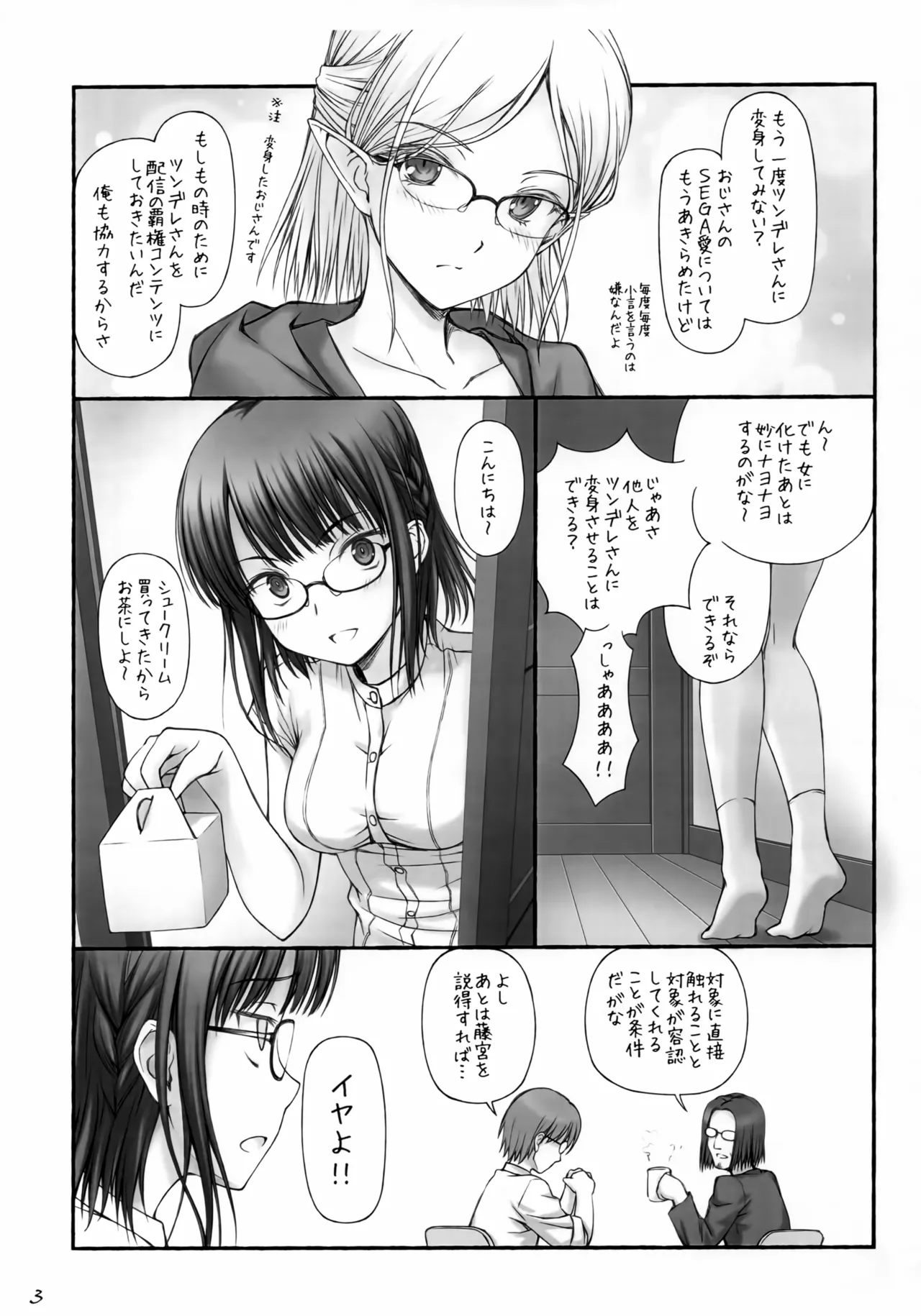 異世界エルフのえろほん (β) Page.4