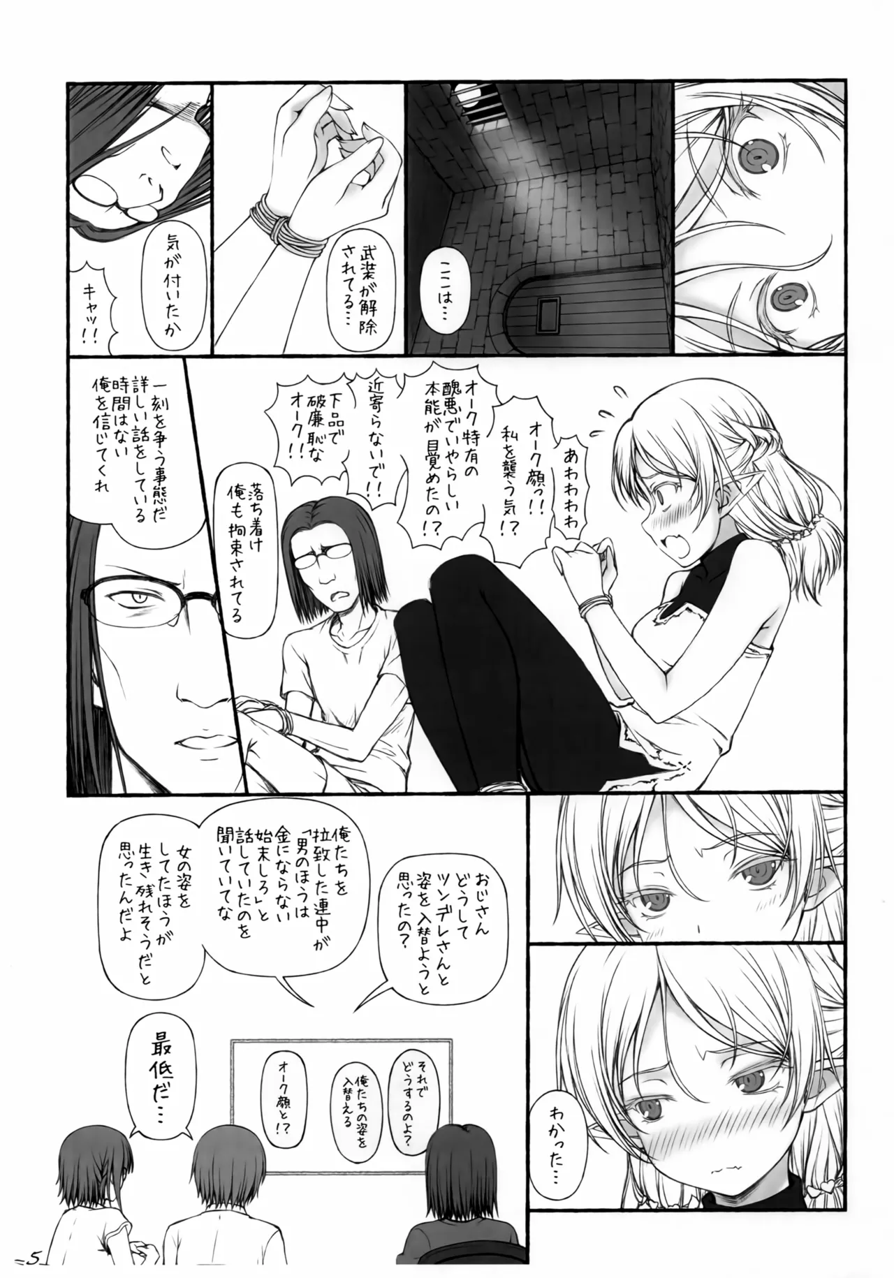 異世界エルフのえろほん (β) Page.6