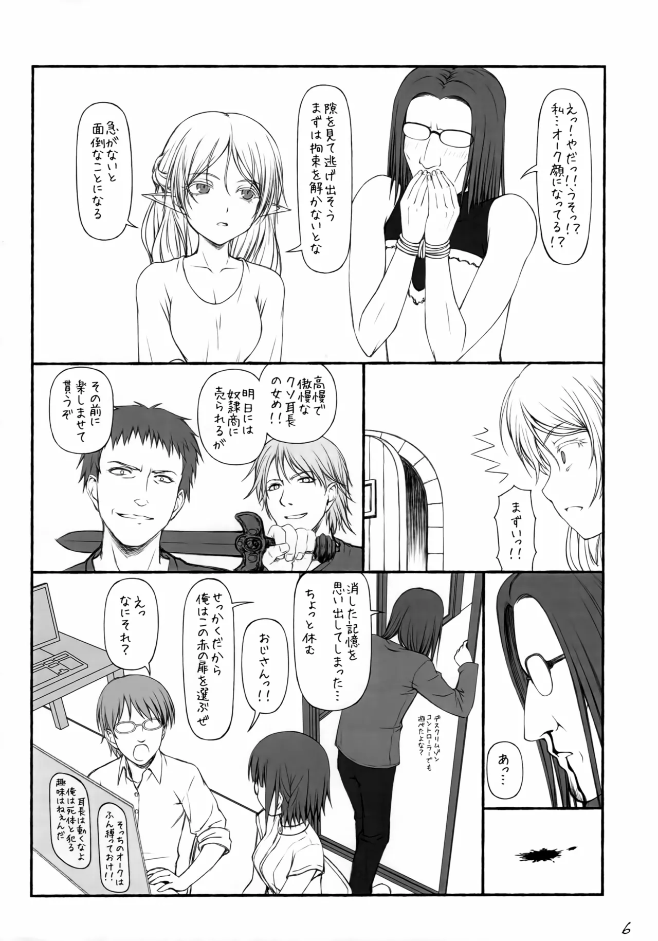 異世界エルフのえろほん (β) Page.7