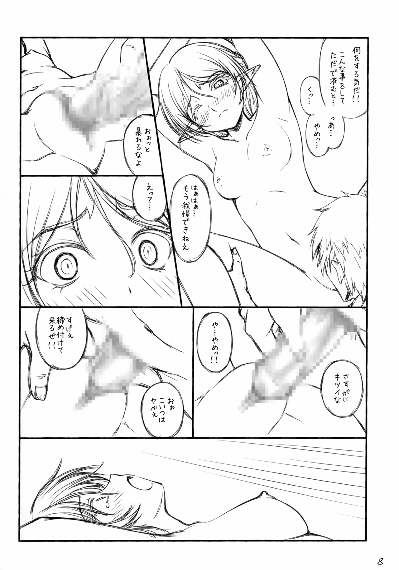 異世界エルフのえろほん (β) Page.9