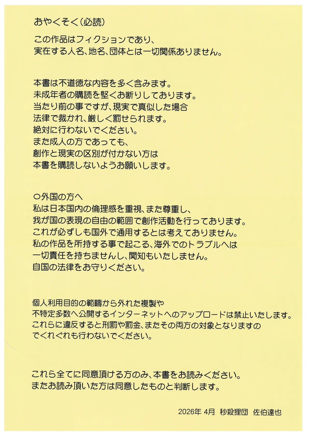 こえかけまどろす Page.2