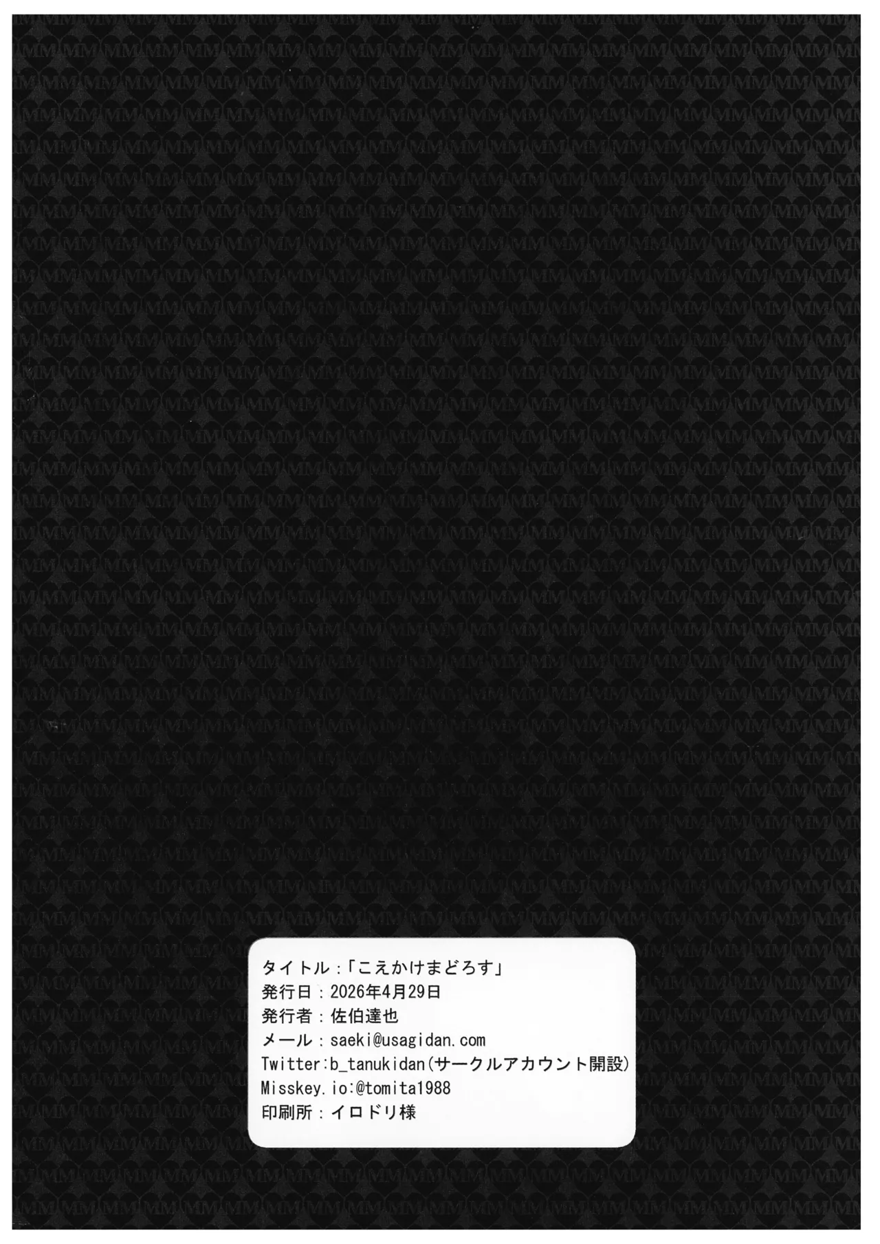 こえかけまどろす Page.20
