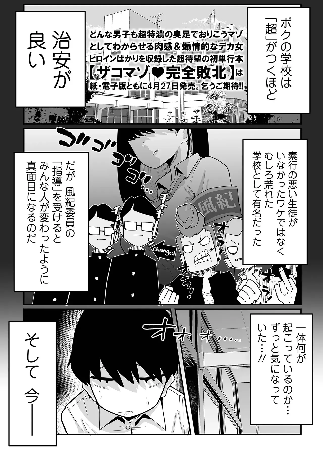 デカくてエロい風紀委員