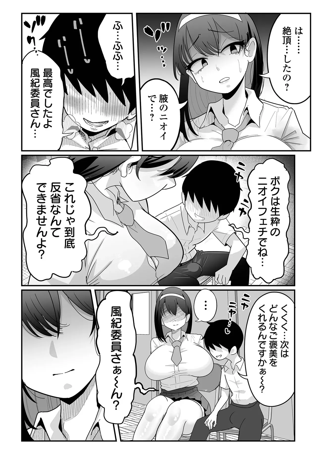 デカくてエロい風紀委員 Page.10