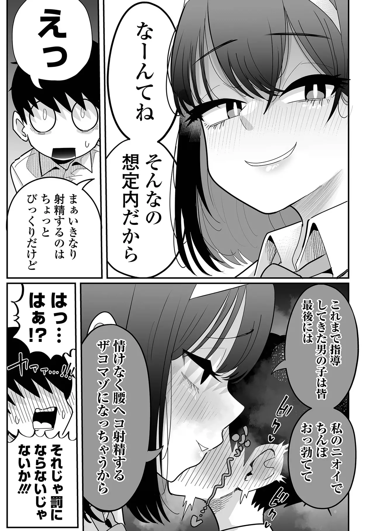 デカくてエロい風紀委員 Page.11