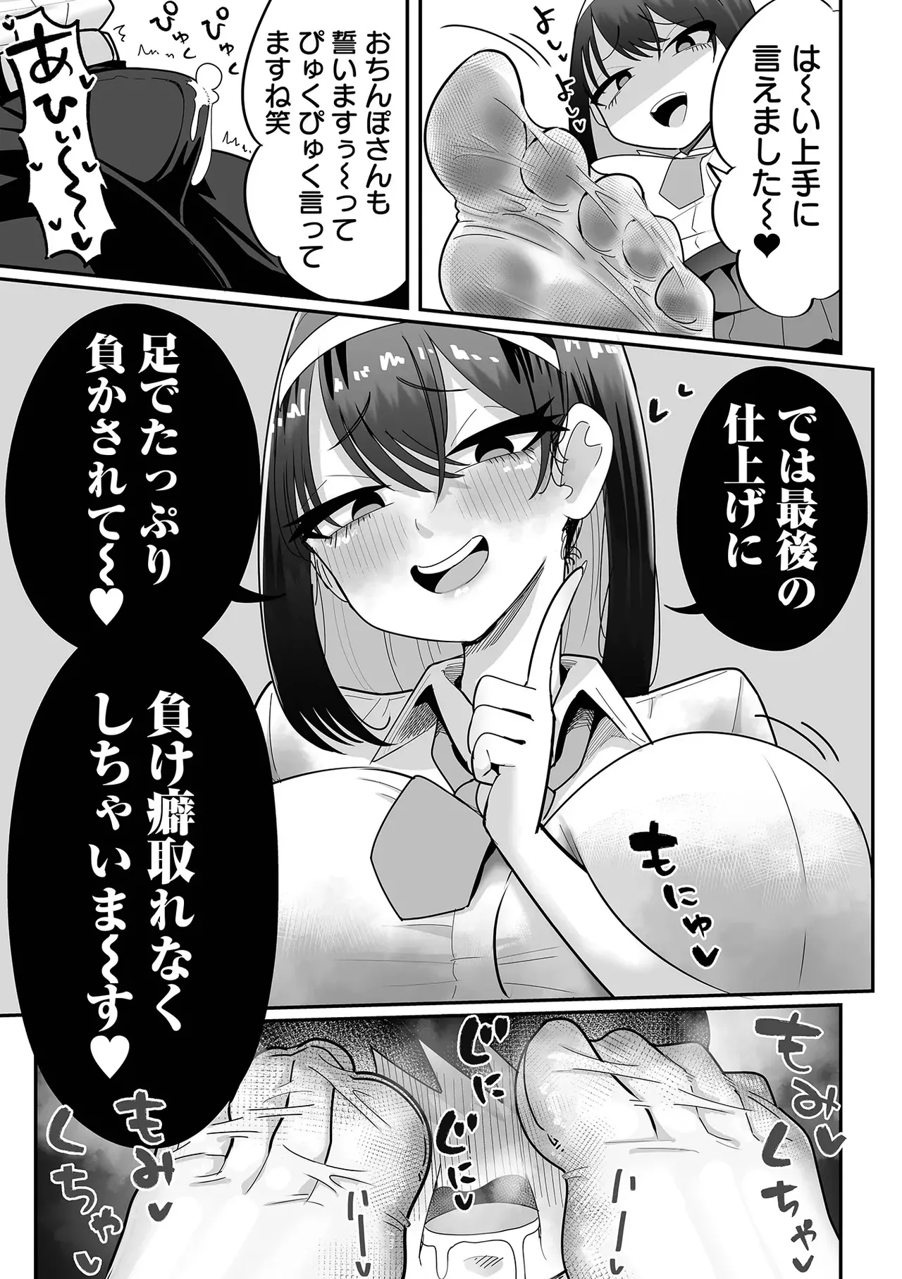 デカくてエロい風紀委員 Page.17