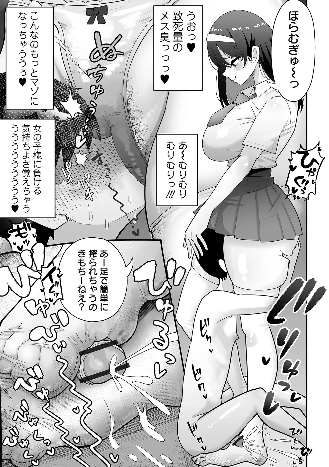 デカくてエロい風紀委員 Page.19