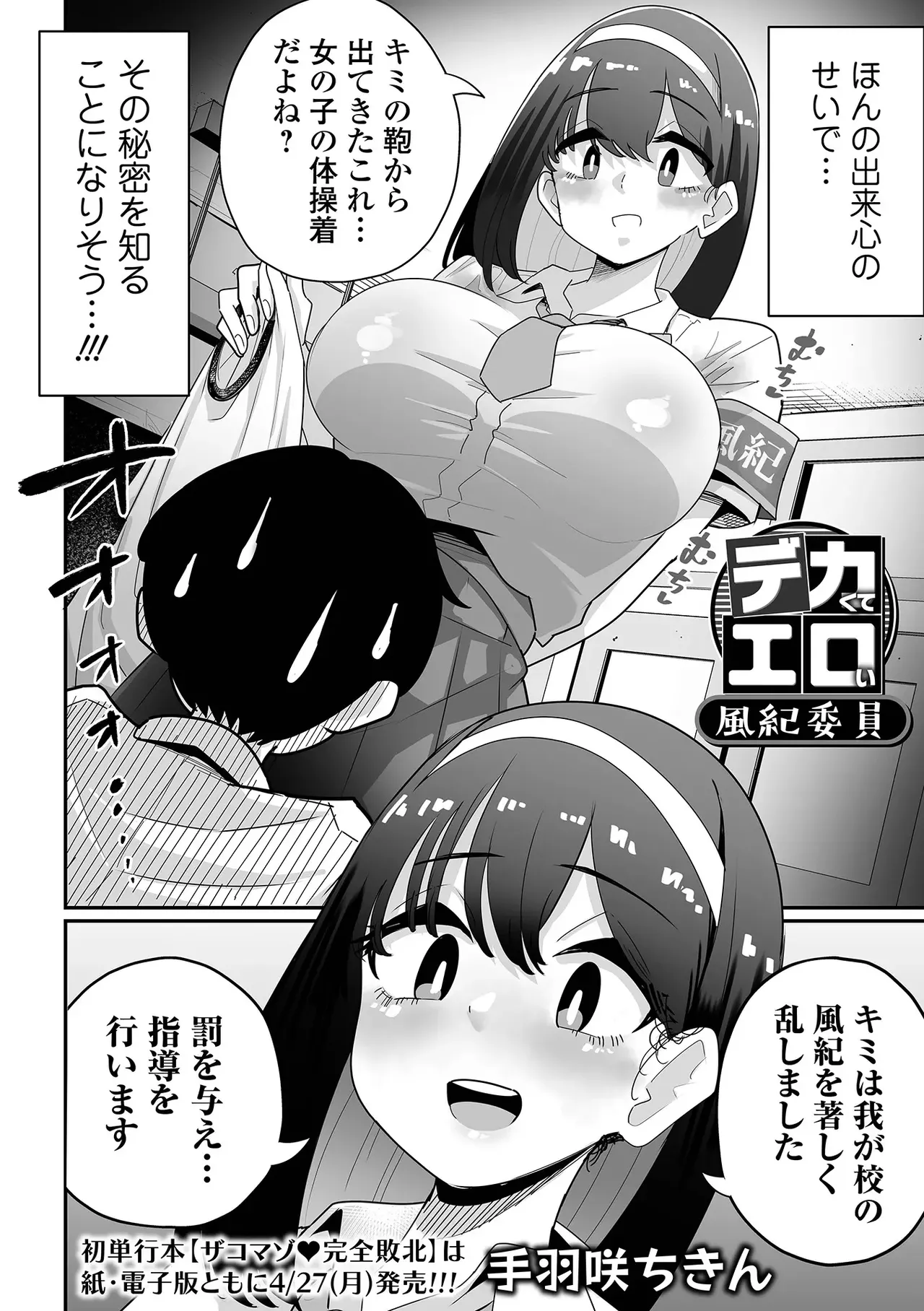 デカくてエロい風紀委員 Page.2