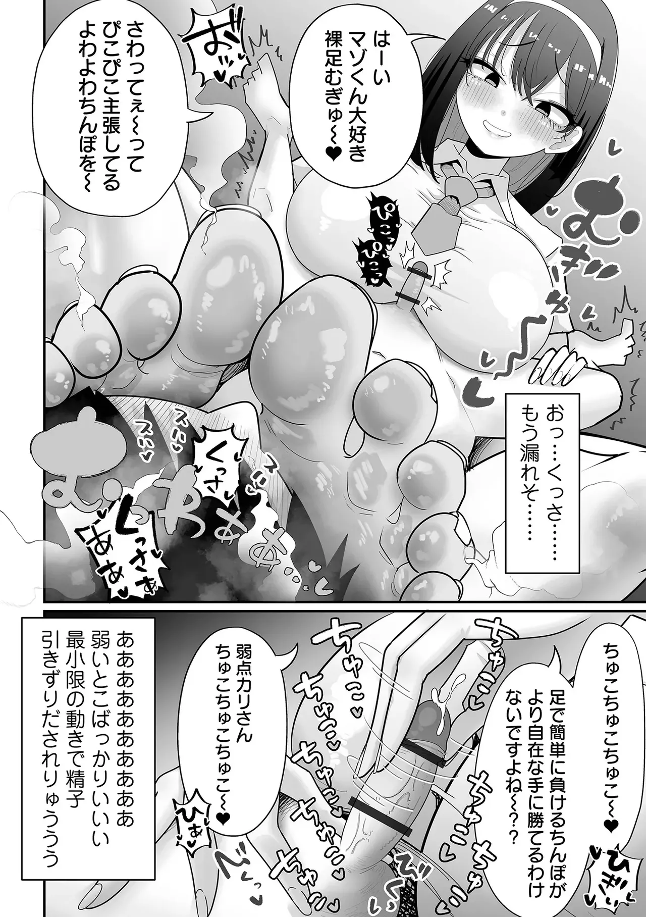 デカくてエロい風紀委員 Page.20