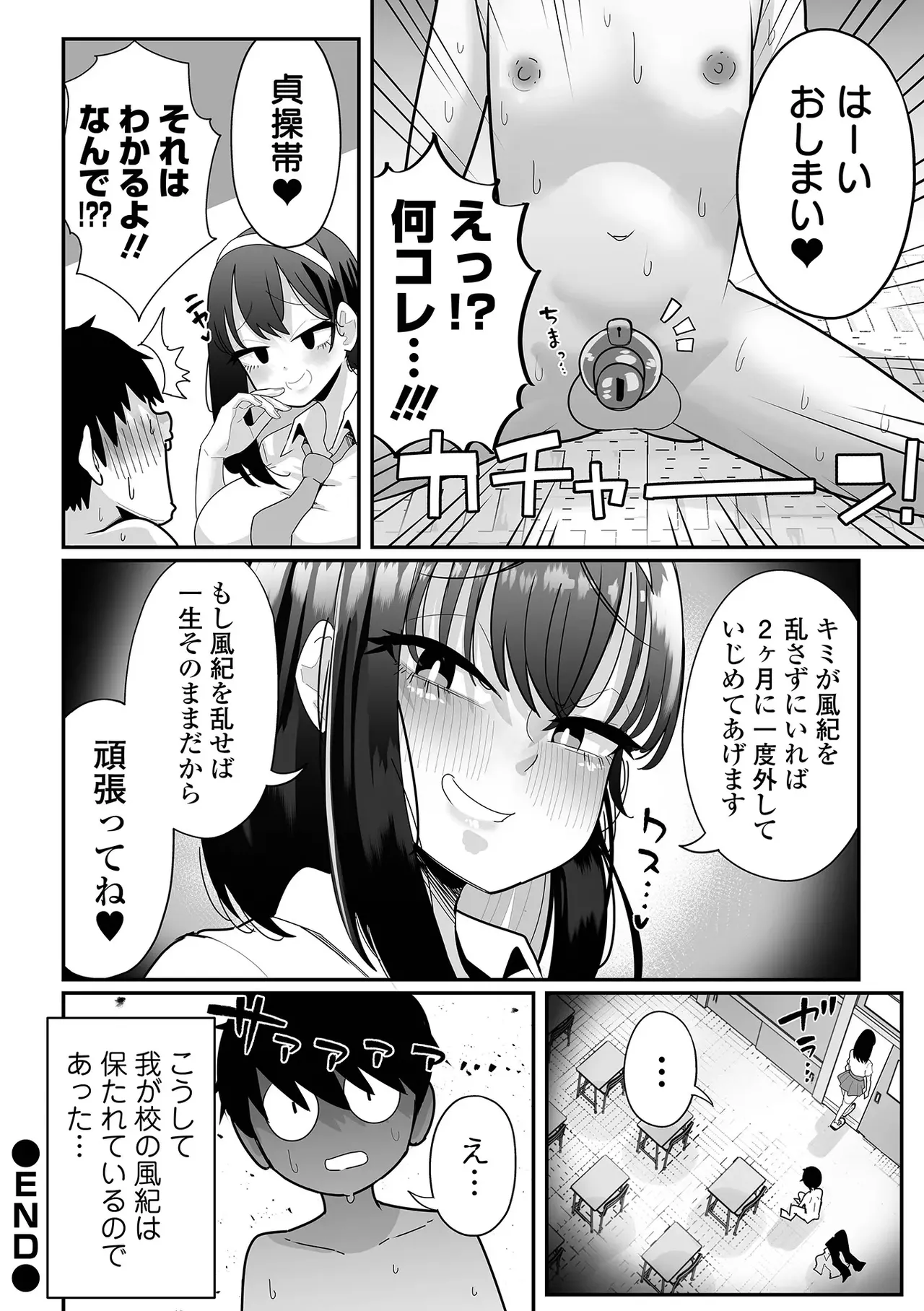 デカくてエロい風紀委員 Page.22